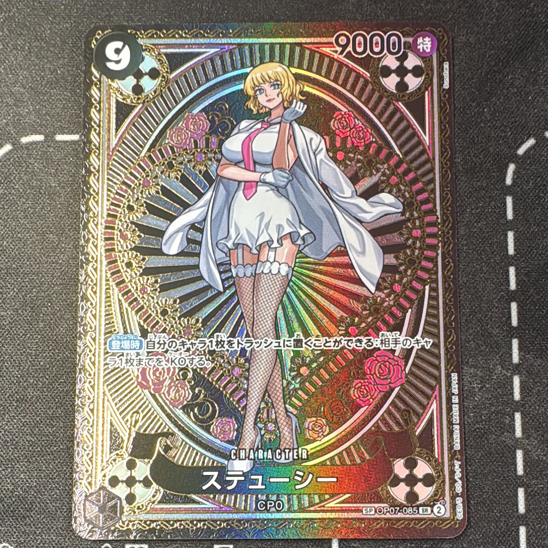 ステューシー SR-SPC [OP07-085](ブースターパック「神速の拳」)