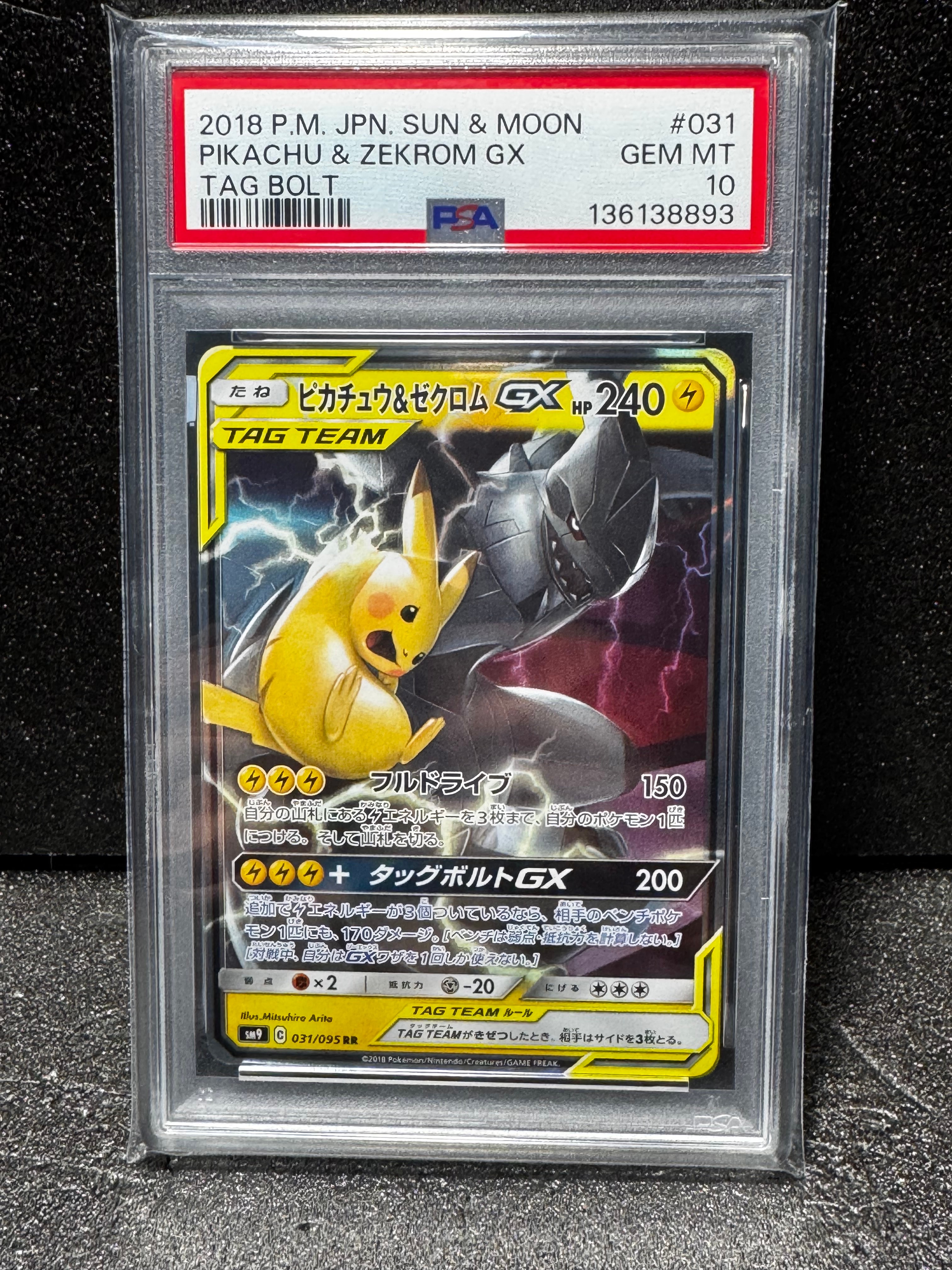ピカチュウ&ゼクロムGX RR [SM9 031/095](拡張パック「タッグボルト」)