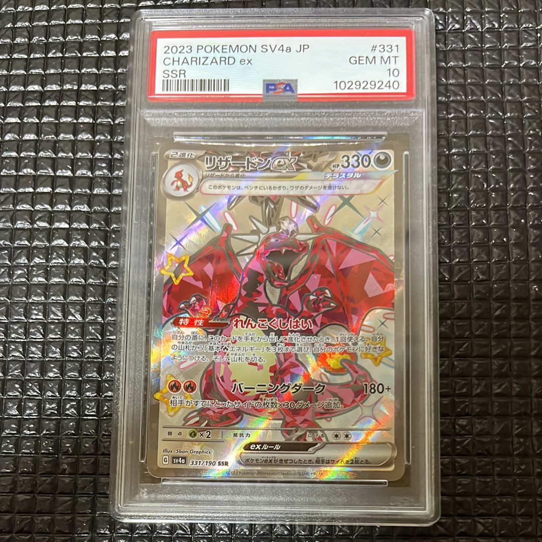 リザードンex SSR[SV4a 331/190](ハイクラスパック「シャイニートレジャーex」)