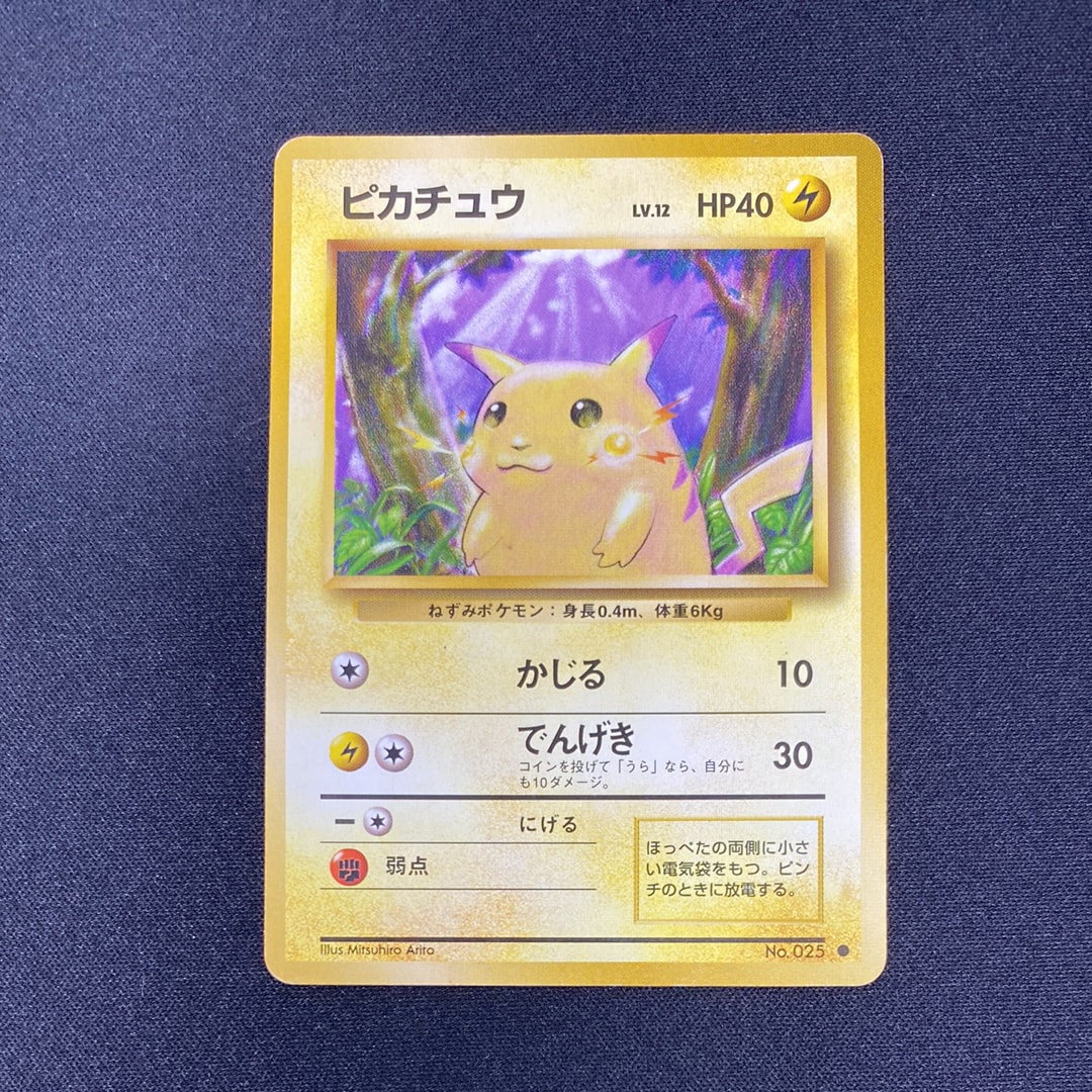 ピカチュウ ● : 旧裏 [PMCG1-2](拡張パック「ポケットモンスター カードゲーム」再販)