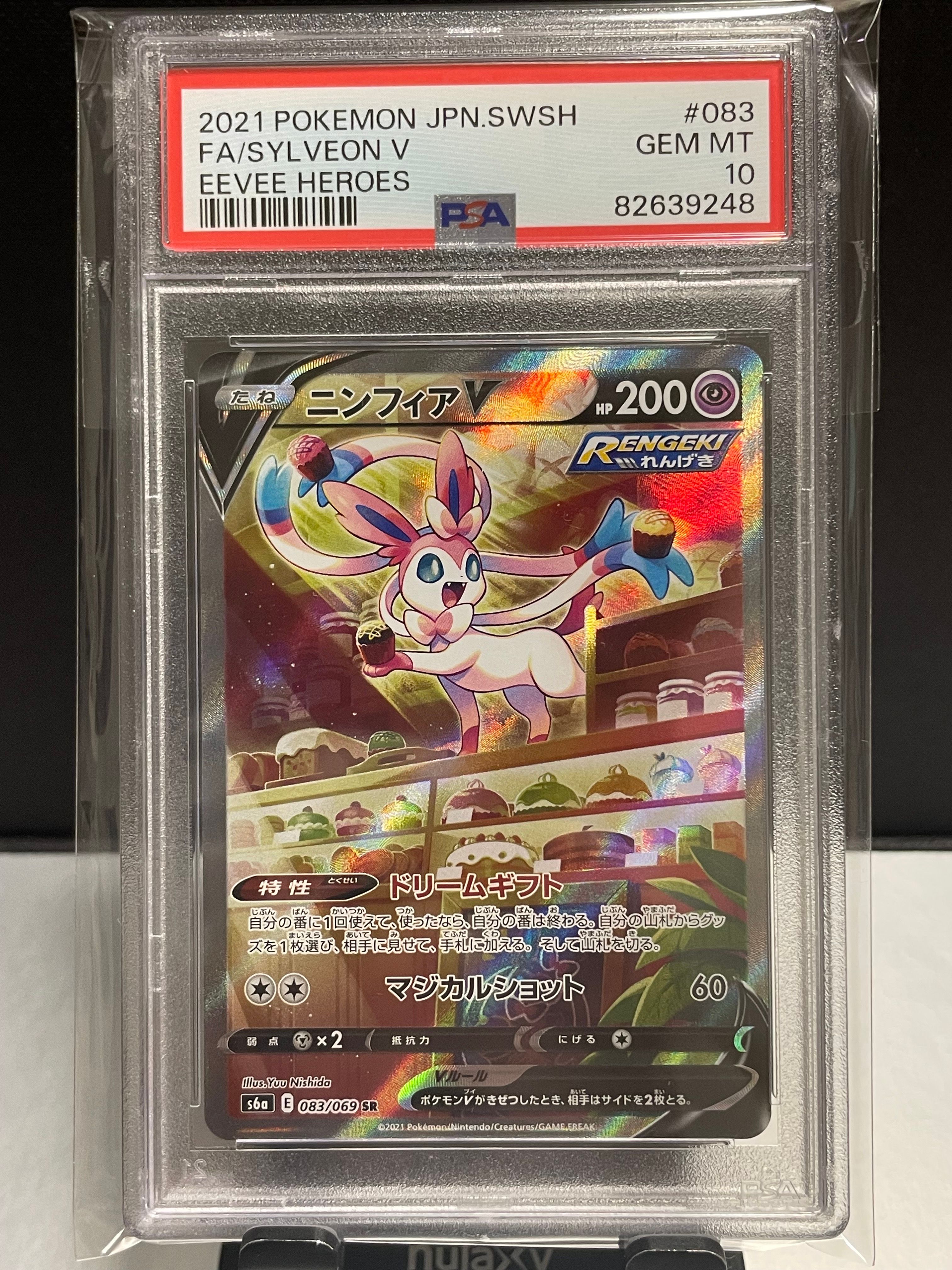 ニンフィアV SR: SA[S6a 083/069](強化拡張パック「イーブイヒーローズ」)