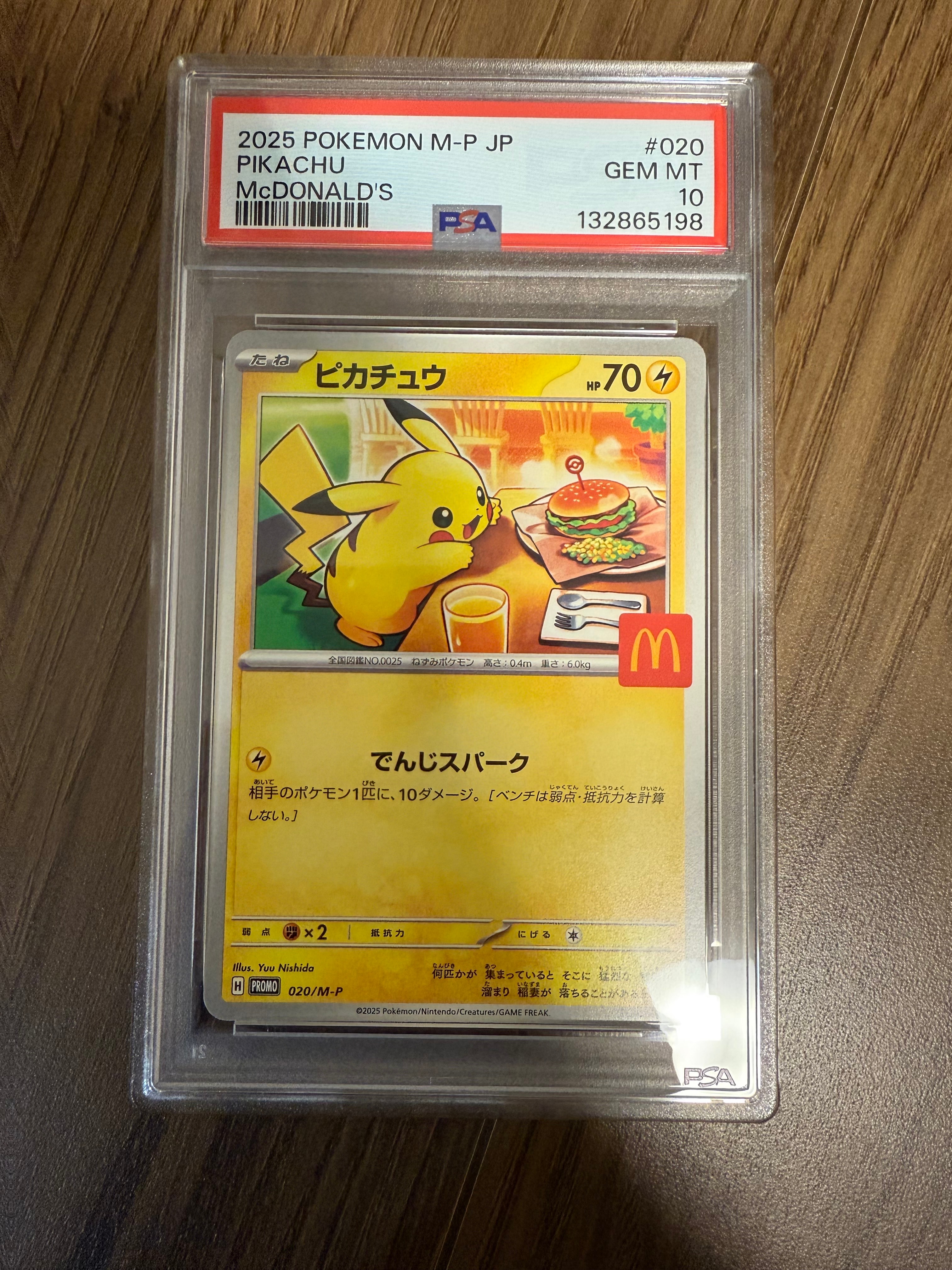 ピカチュウ P [M-P 020](プロモカードパック「マクドナルド ハッピーセット2025」)