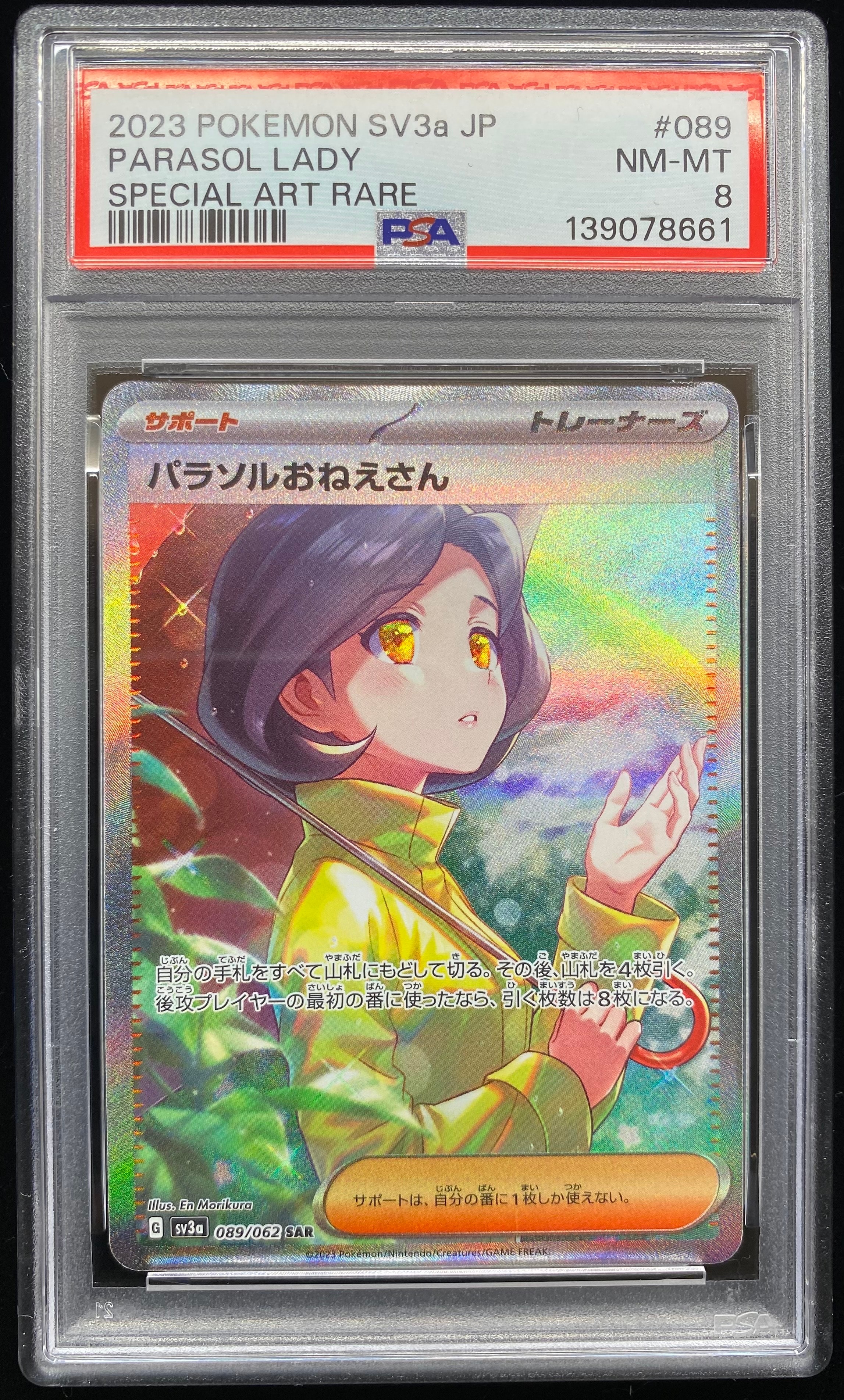 パラソルおねえさん SAR[SV3a 089/062](強化拡張パック「レイジングサーフ」)