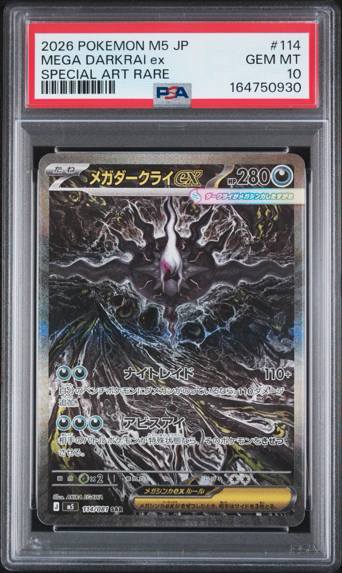 メガダークライex SAR [M5 114/081](拡張パック「アビスアイ」)