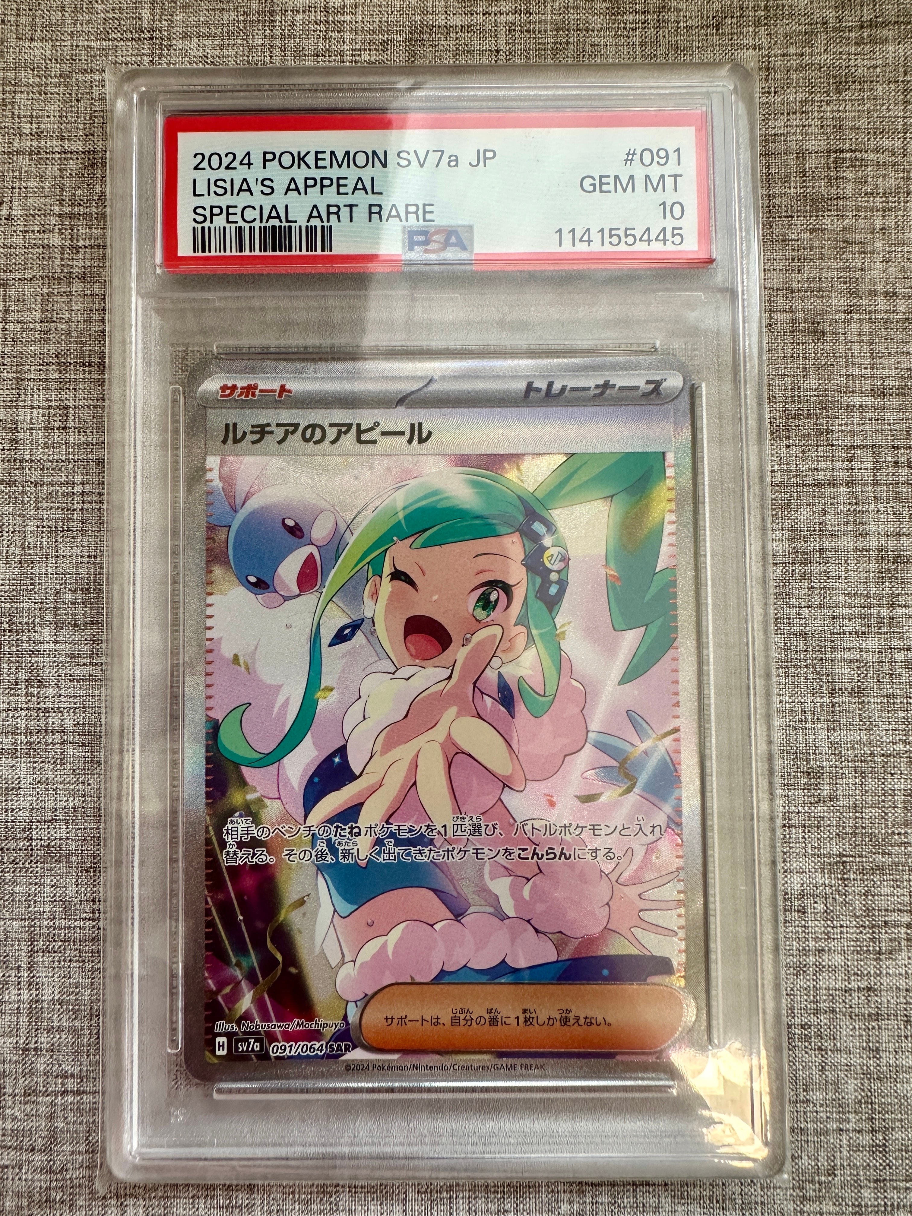 ルチアのアピール SAR [SV7a 091/064](強化拡張パック「楽園ドラゴーナ」)