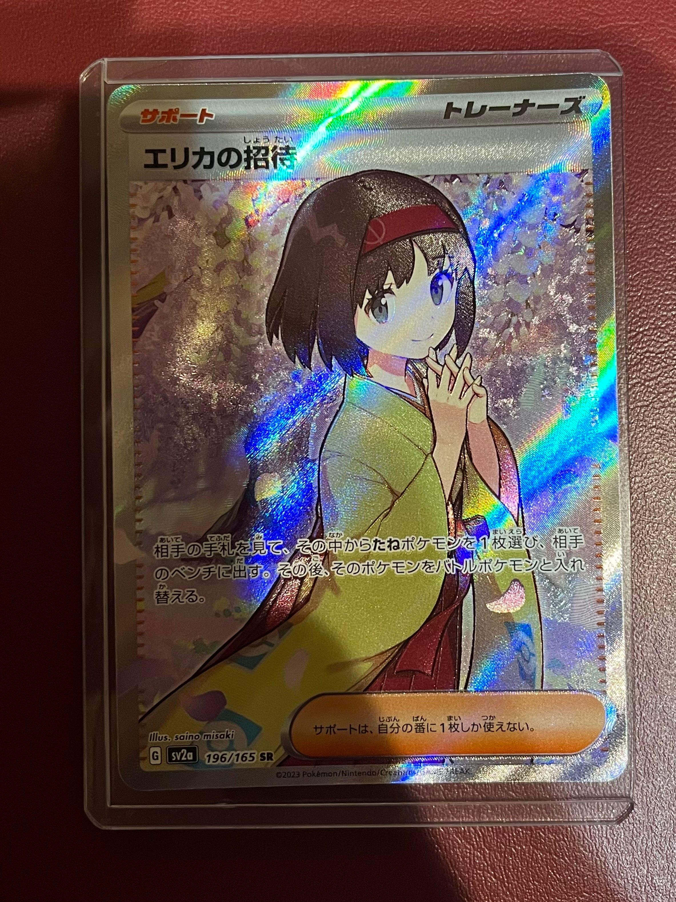 エリカの招待 SR[SV2a 196/165](強化拡張パック「ポケモンカード151」)