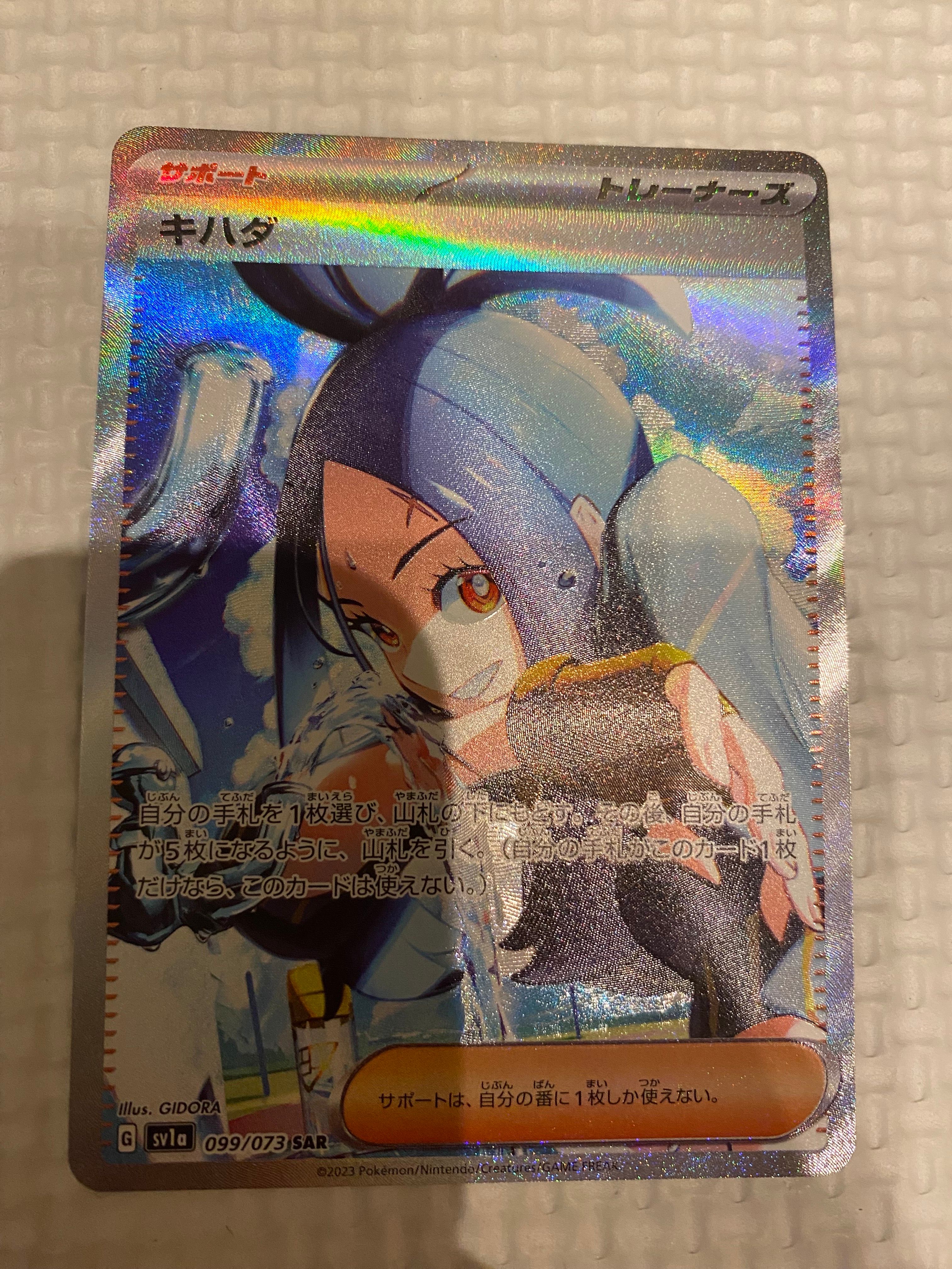 キハダ SAR[SV1a 099/073](スカーレット&バイオレット 拡張パック「トリプレットビート」)