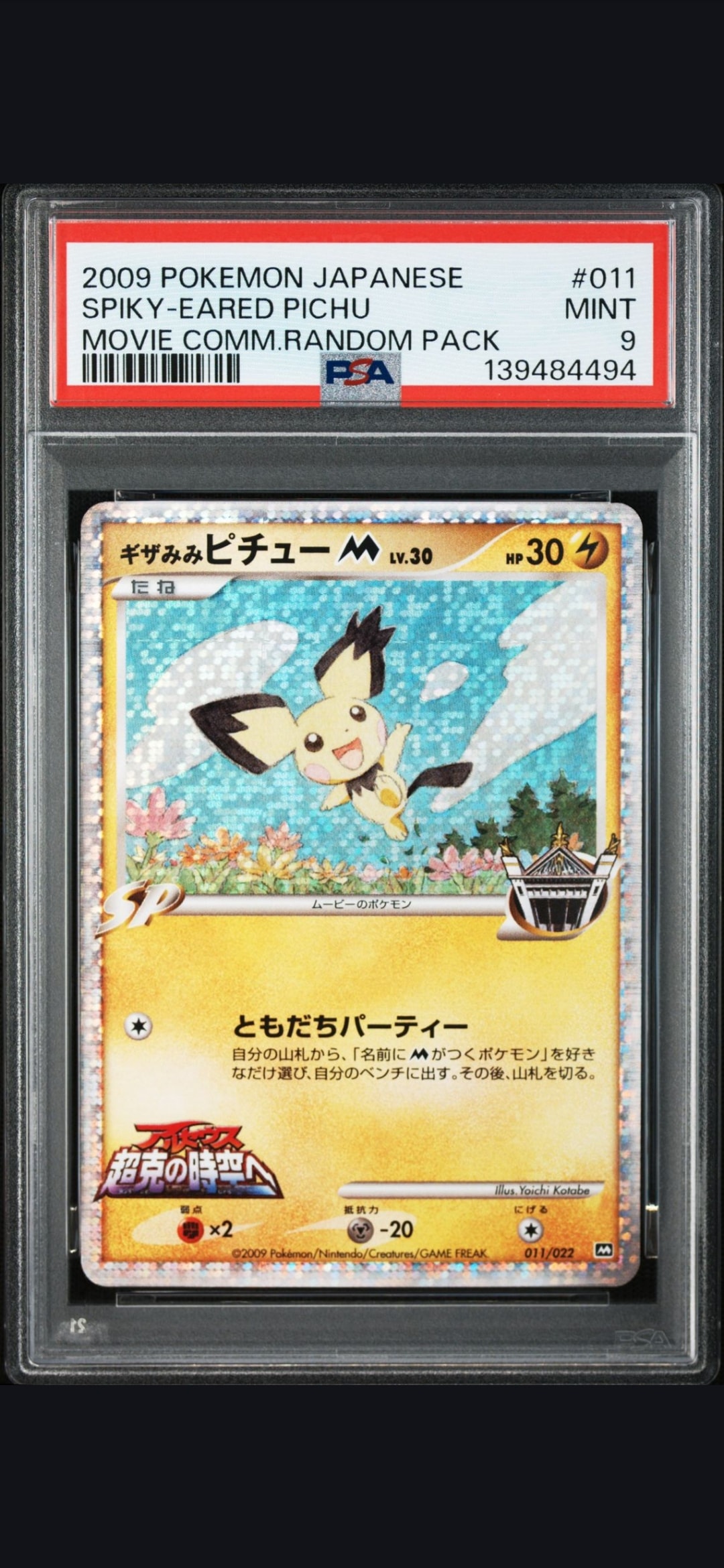 PSA10】ギザみみピチューM [M 011/022](ランダムパック2009