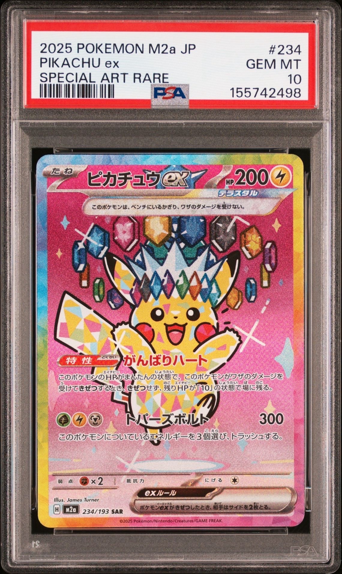 ピカチュウex SAR [M2a 234/193](ハイクラスパック「MEGAドリームex」)