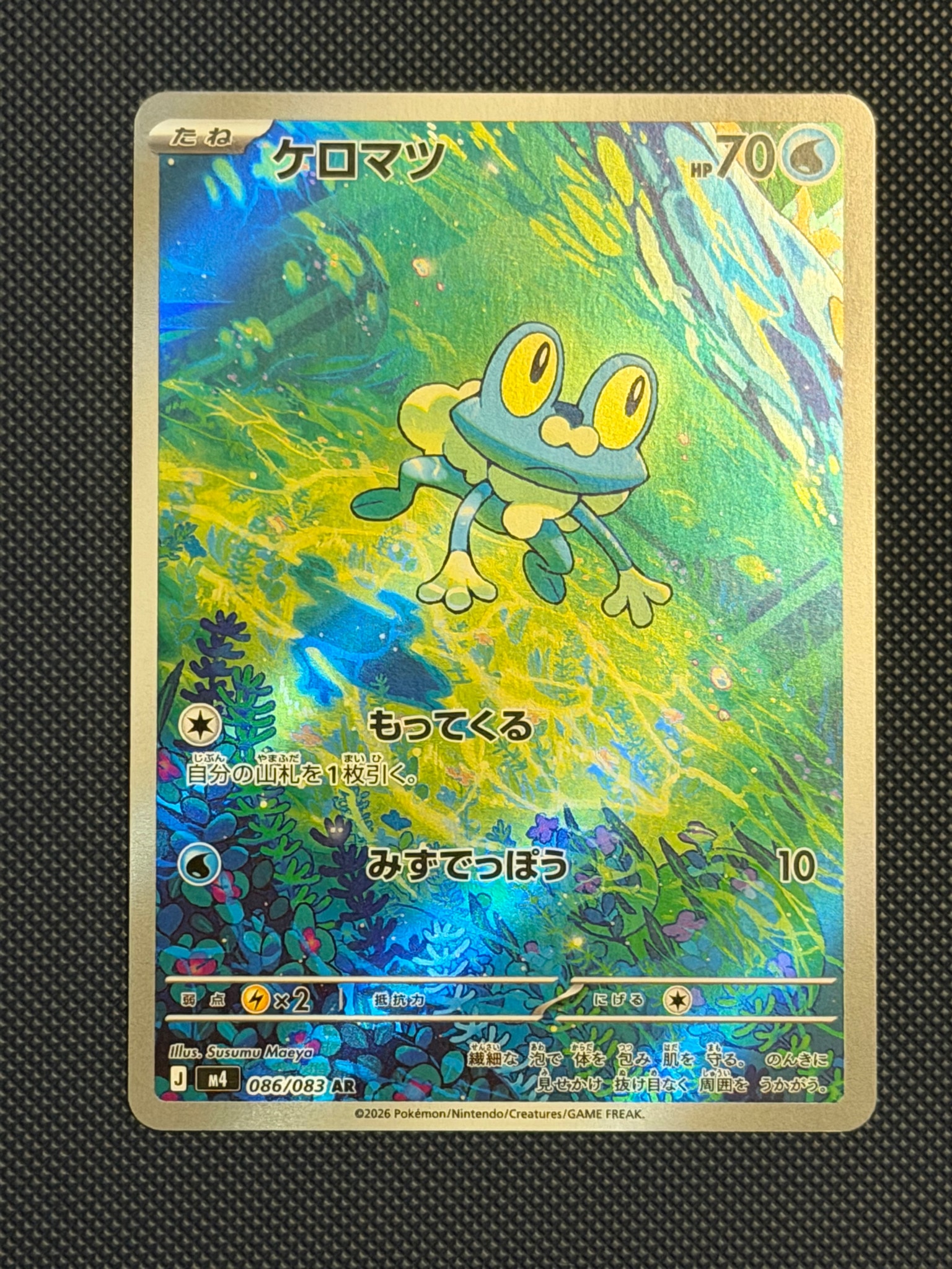 ケロマツ AR [M4 086/083](拡張パック「ニンジャスピナー」)通販・買取