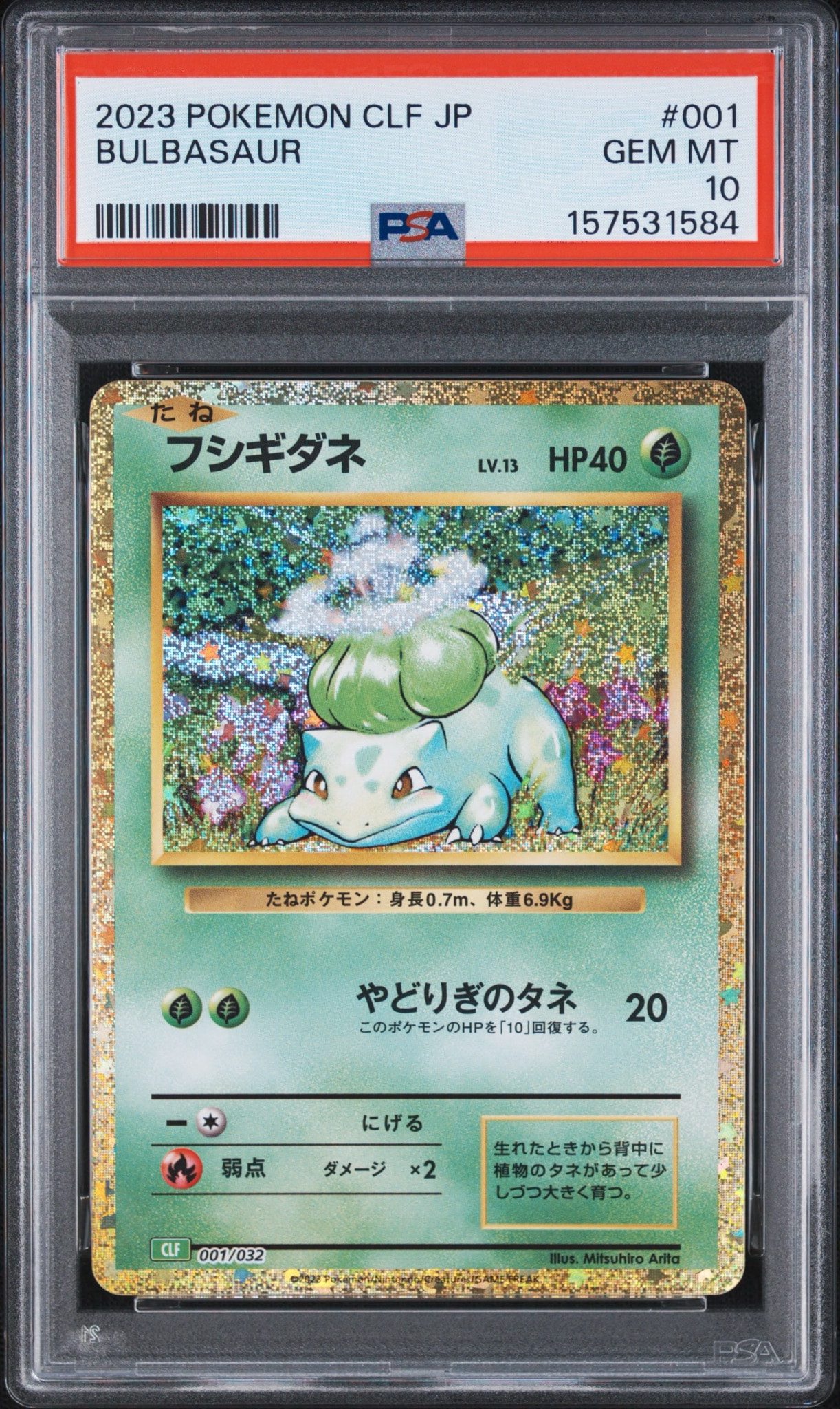 フシギダネ [CLF 001/032](ポケモンカードゲーム Classic)