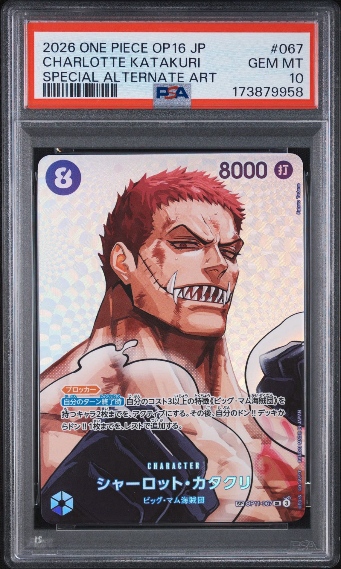 【美品✨】シャーロット・カタクリ SR-SP『決戦の刻』OP11-067 シャーロット・カタクリ SR-SPC [OP11-067](ブースターパック「決戦の