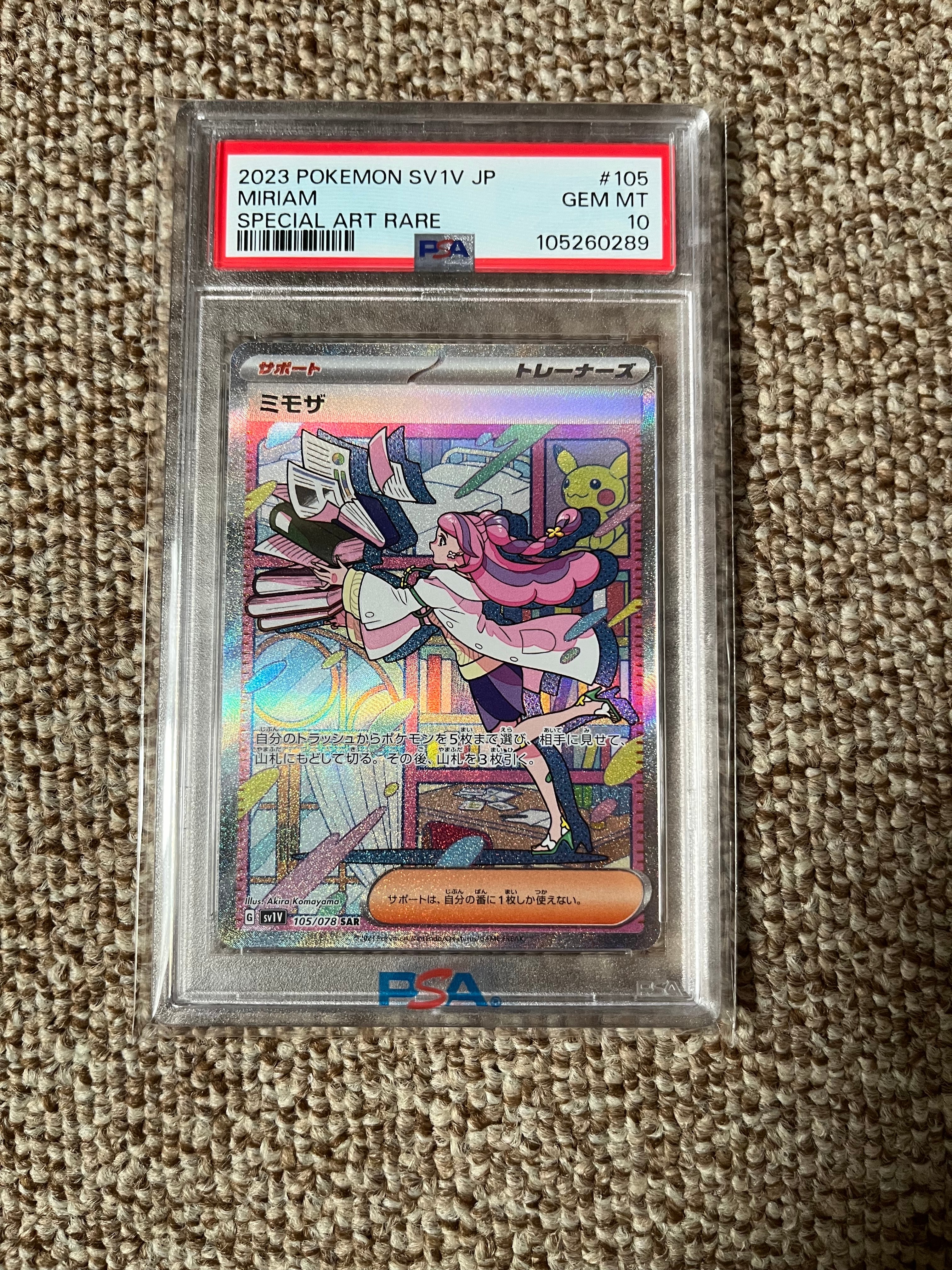 ミモザ SAR[SV1V 105/078](スカーレット&バイオレット 拡張パック「バイオレットex」)