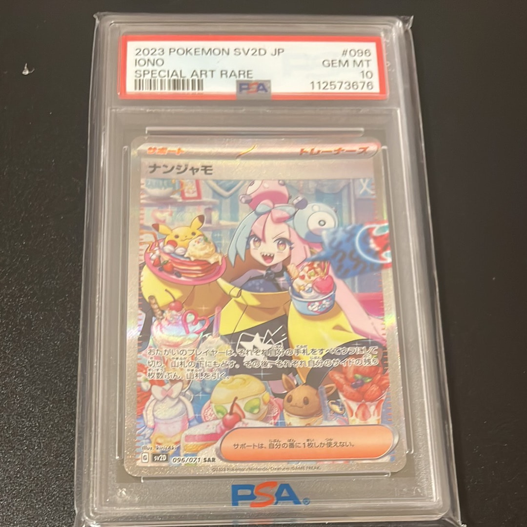 ナンジャモ SAR[SV2D 096/071](拡張パック「クレイバースト」)