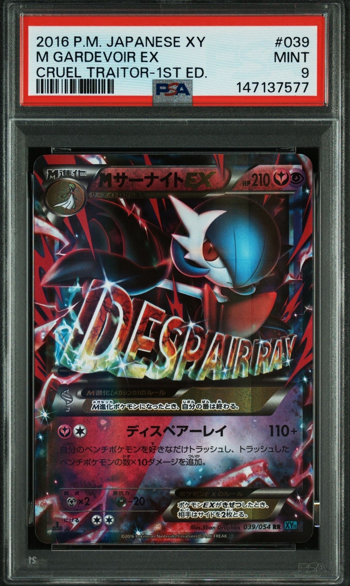 MサーナイトEX RR :1ED [XY11-1 039/054](拡張パック「冷酷の反逆者」)