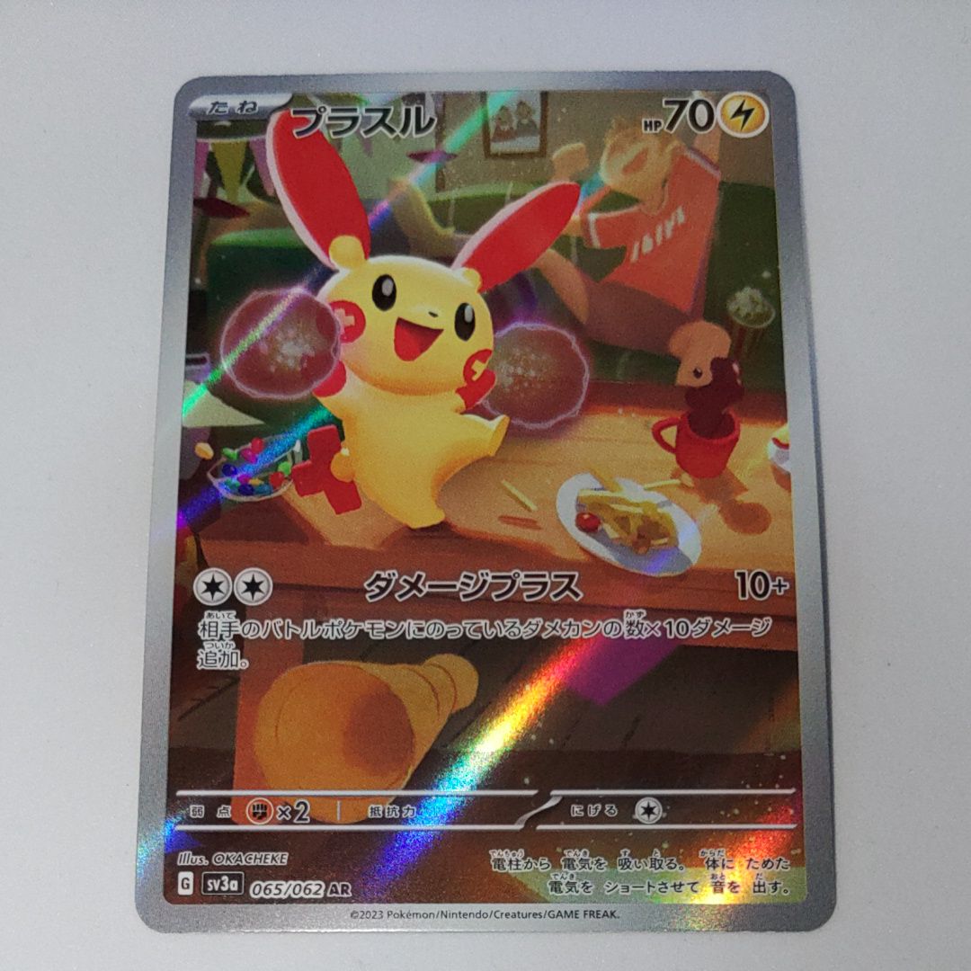 プラスル AR[SV3a 065/062](強化拡張パック「レイジングサーフ」)