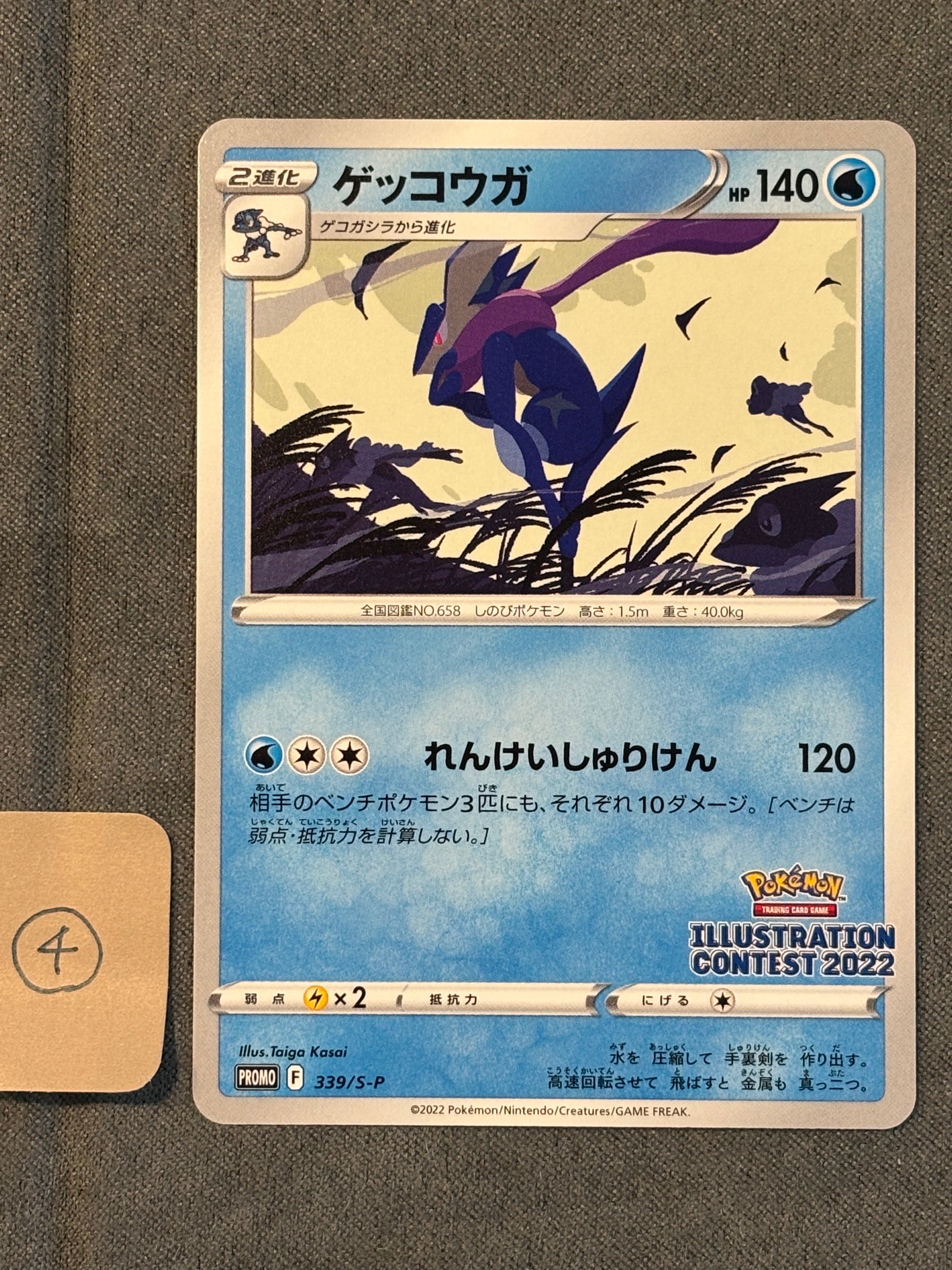 ゲッコウガ プロモ[PROMO339 S-P](プロモーションカード「ポケモンセンター・ポケモンストア・ポケモンセンターオンライン2000円以上購入特典」)