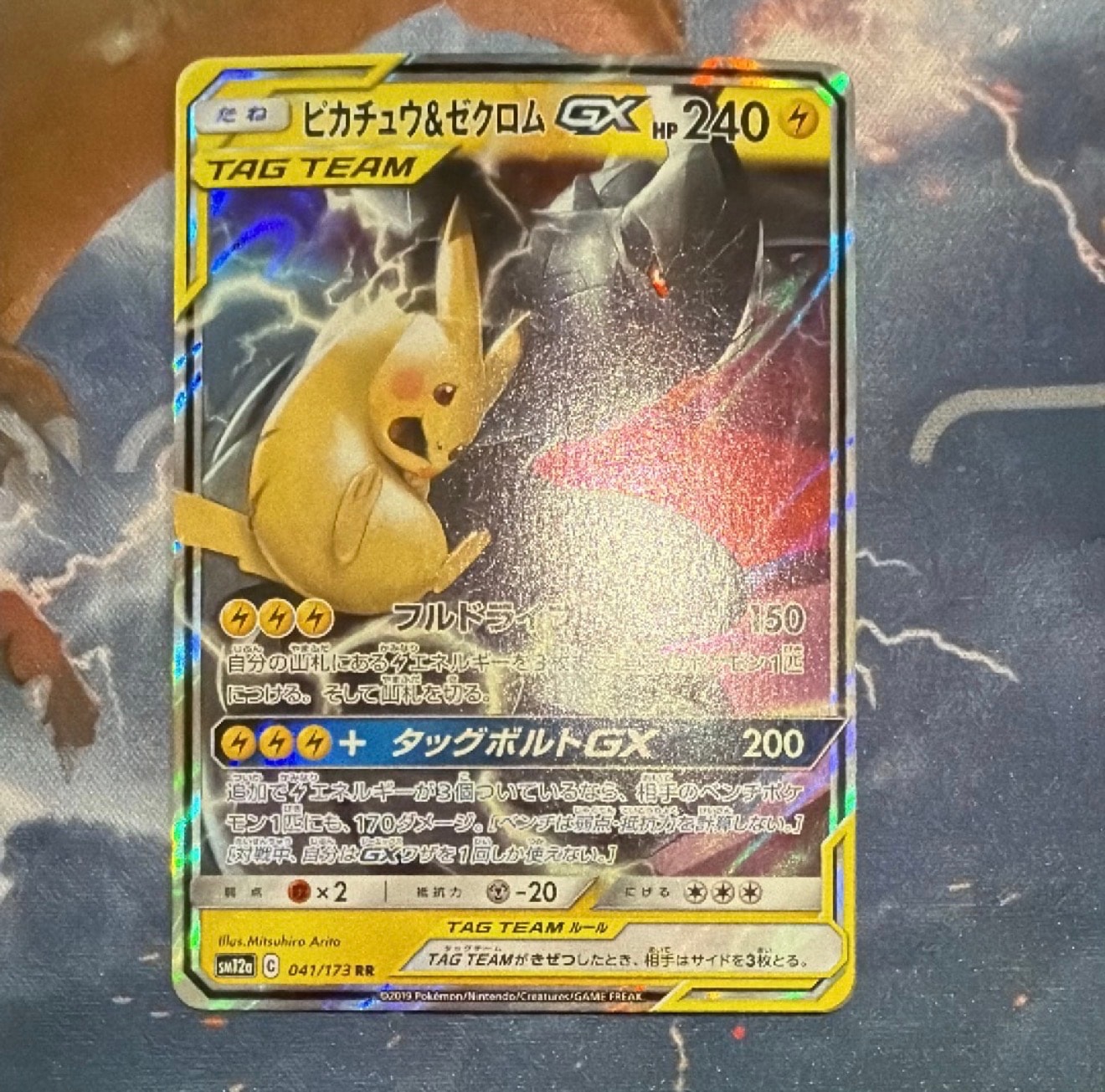 ピカチュウ&ゼクロムGX RR [SM12a 041/173](ハイクラスパック「TAG TEAM GX タッグオールスターズ」)