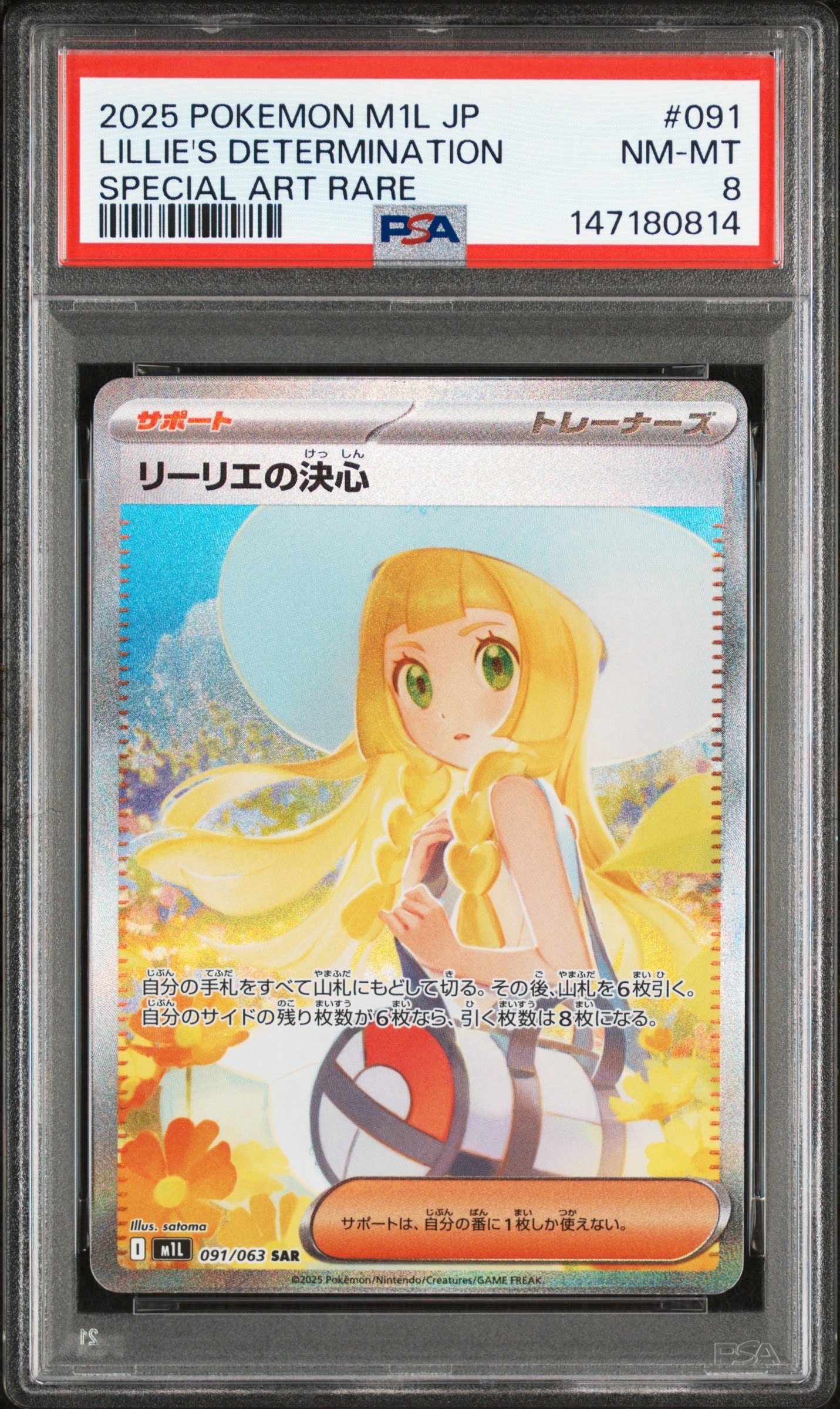リーリエの決心 SAR [M1L 091/063](拡張パック「メガブレイブ」)