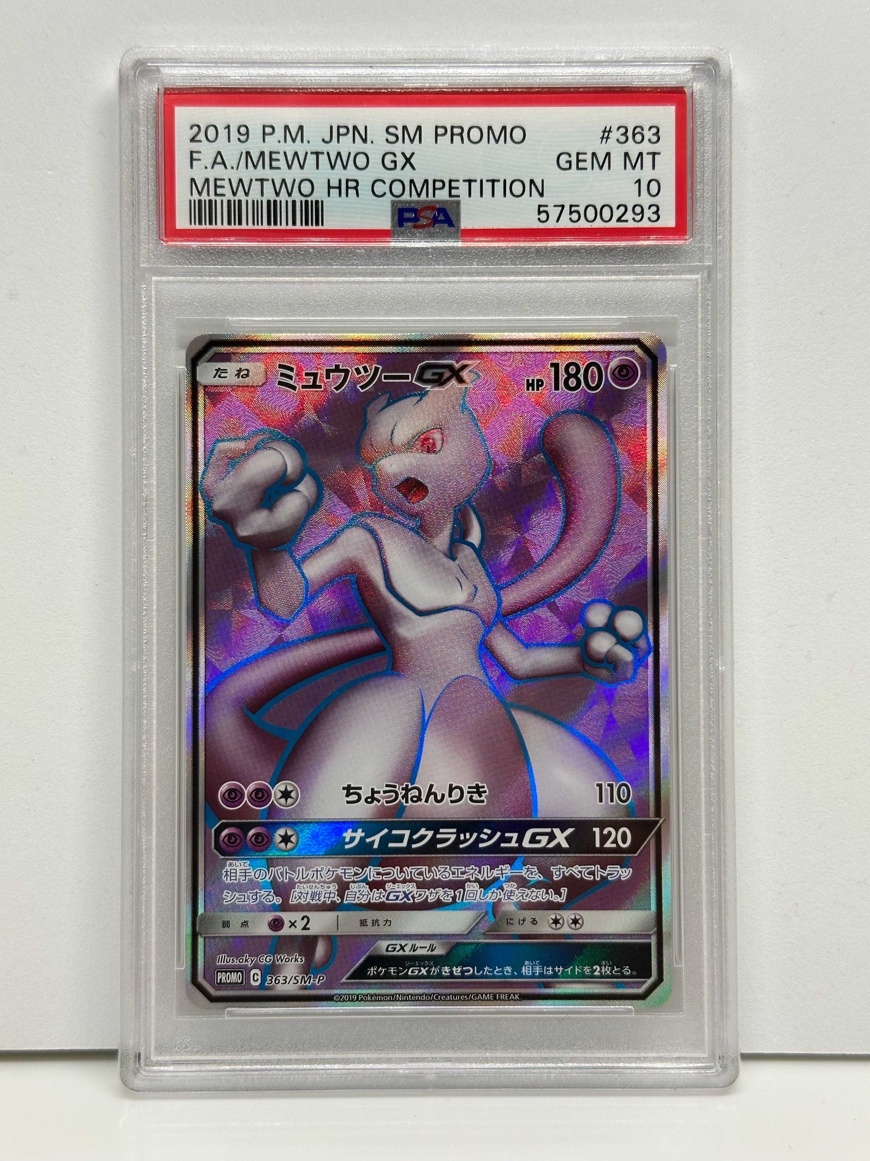ミュウツーGX SR: 争奪戦プロモ[SM-P 363](プロモーションカード「SM-P」)