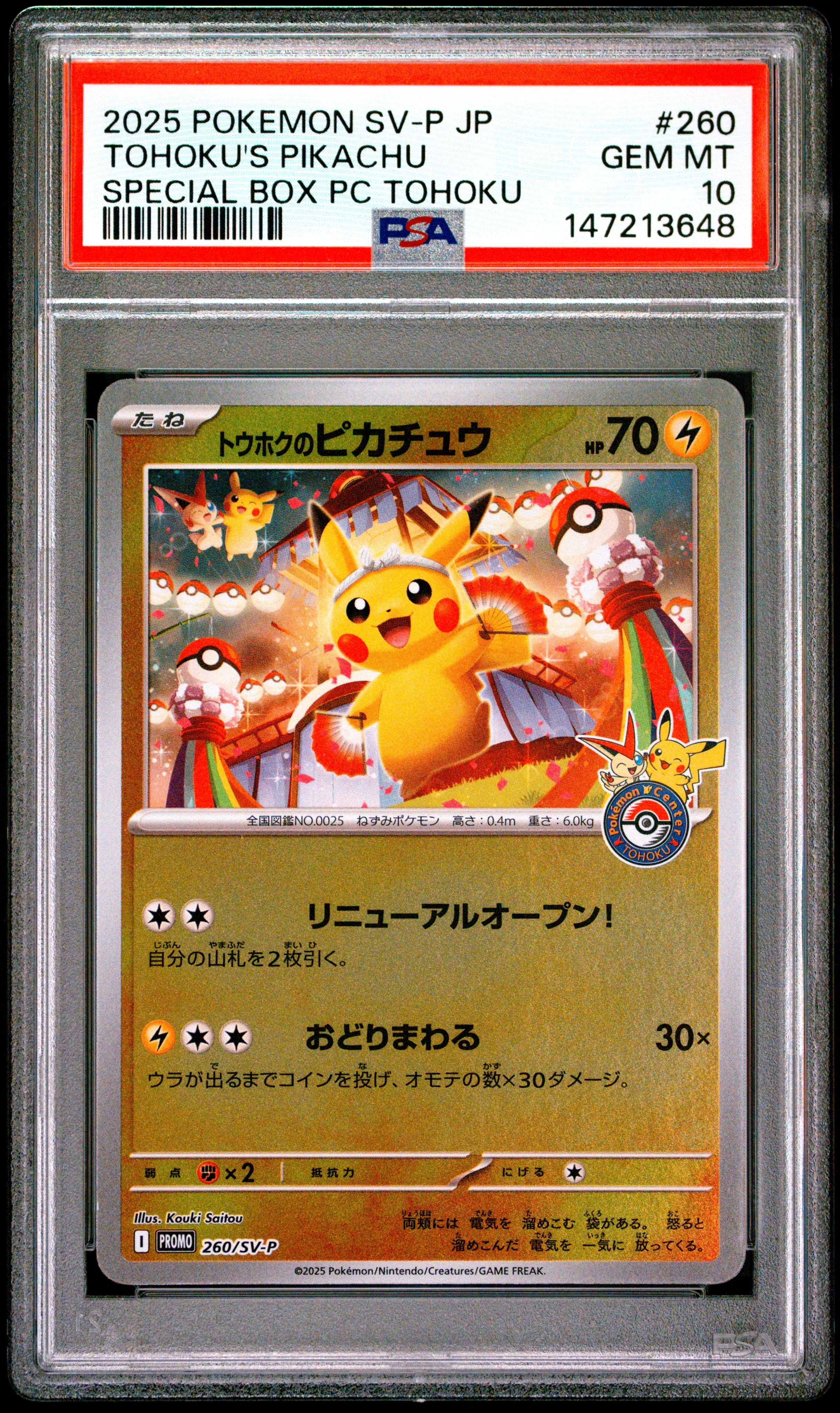PSA9】トウホクのピカチュウ P [SV-P 260](スペシャルBOX「ポケモン