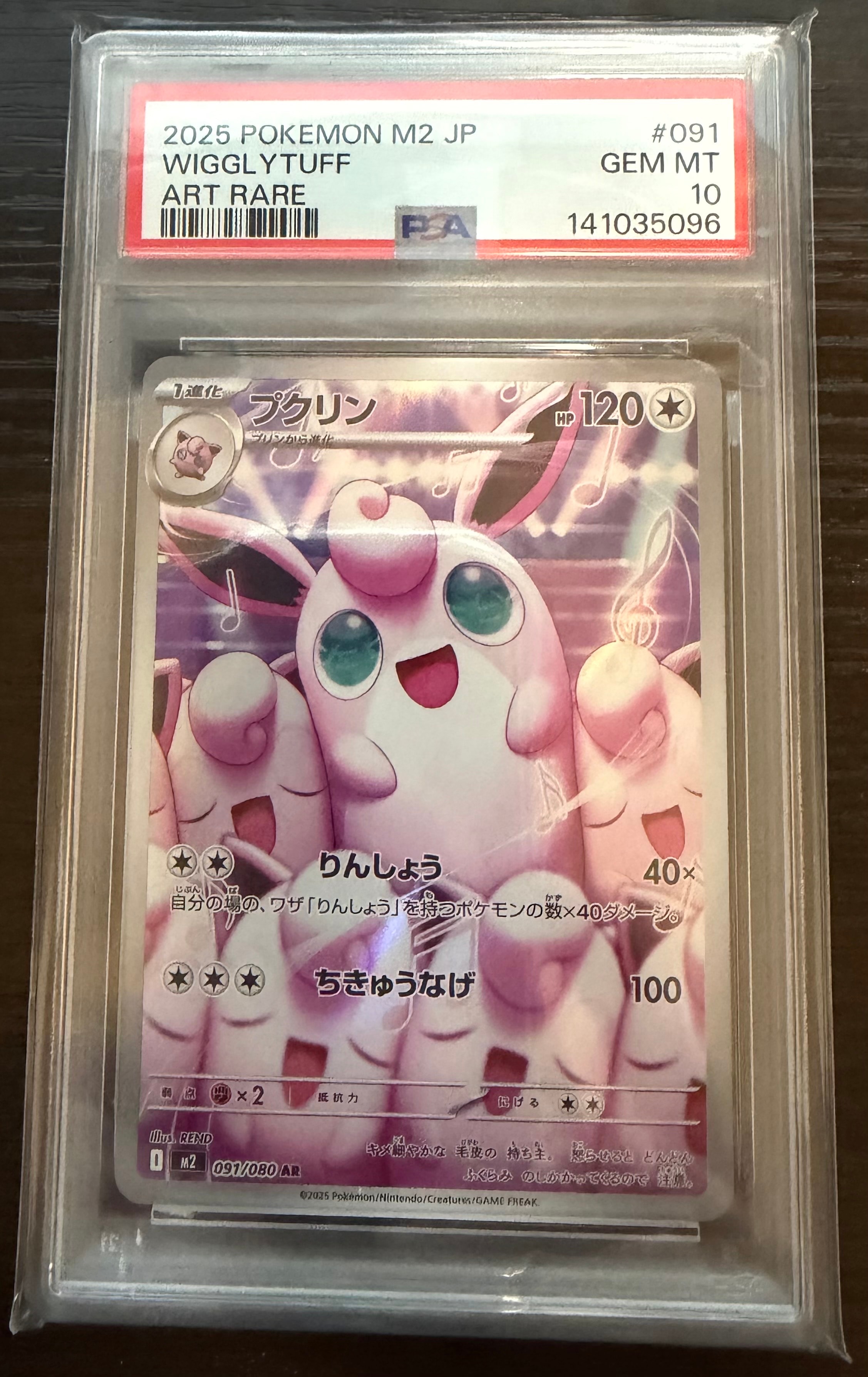 PSA10】プクリン AR [M2 091/080](拡張パック「インフェルノX」) 1枚の