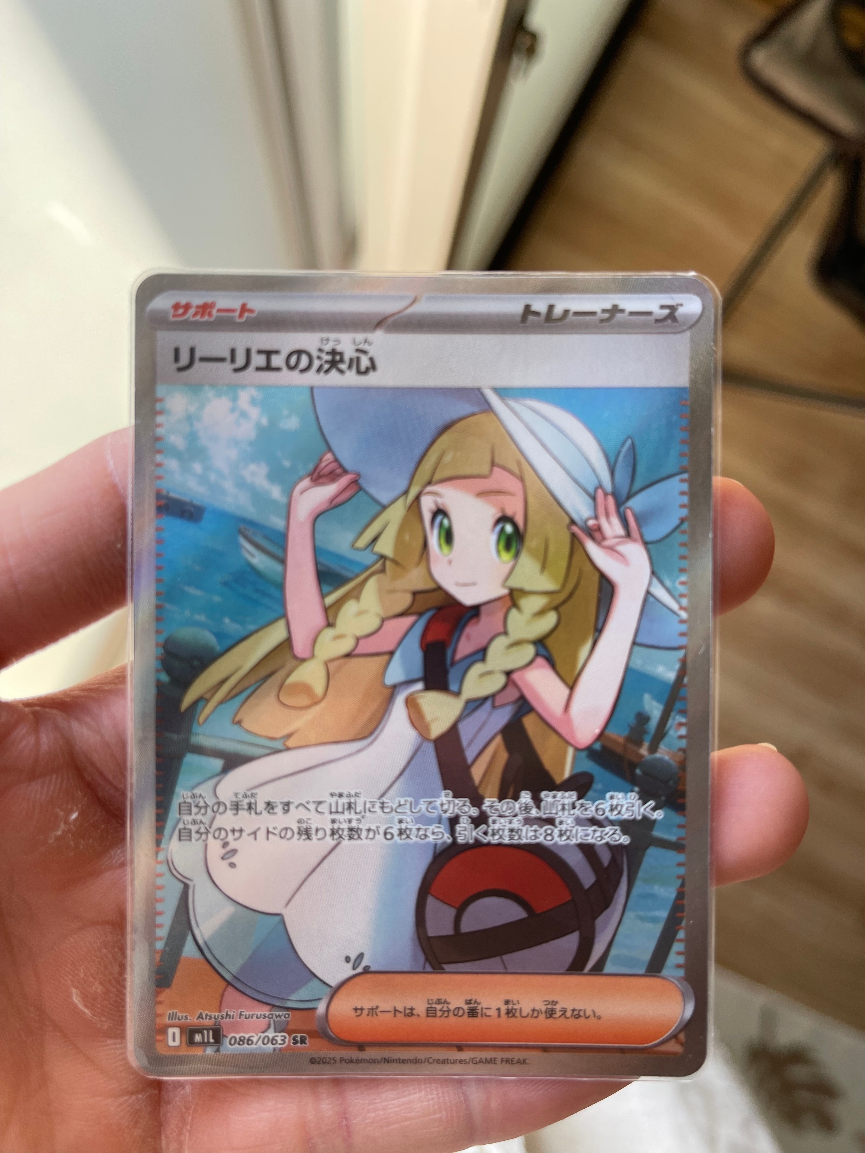 リーリエの決心 SR [M1L 086/063](拡張パック「メガブレイブ」)