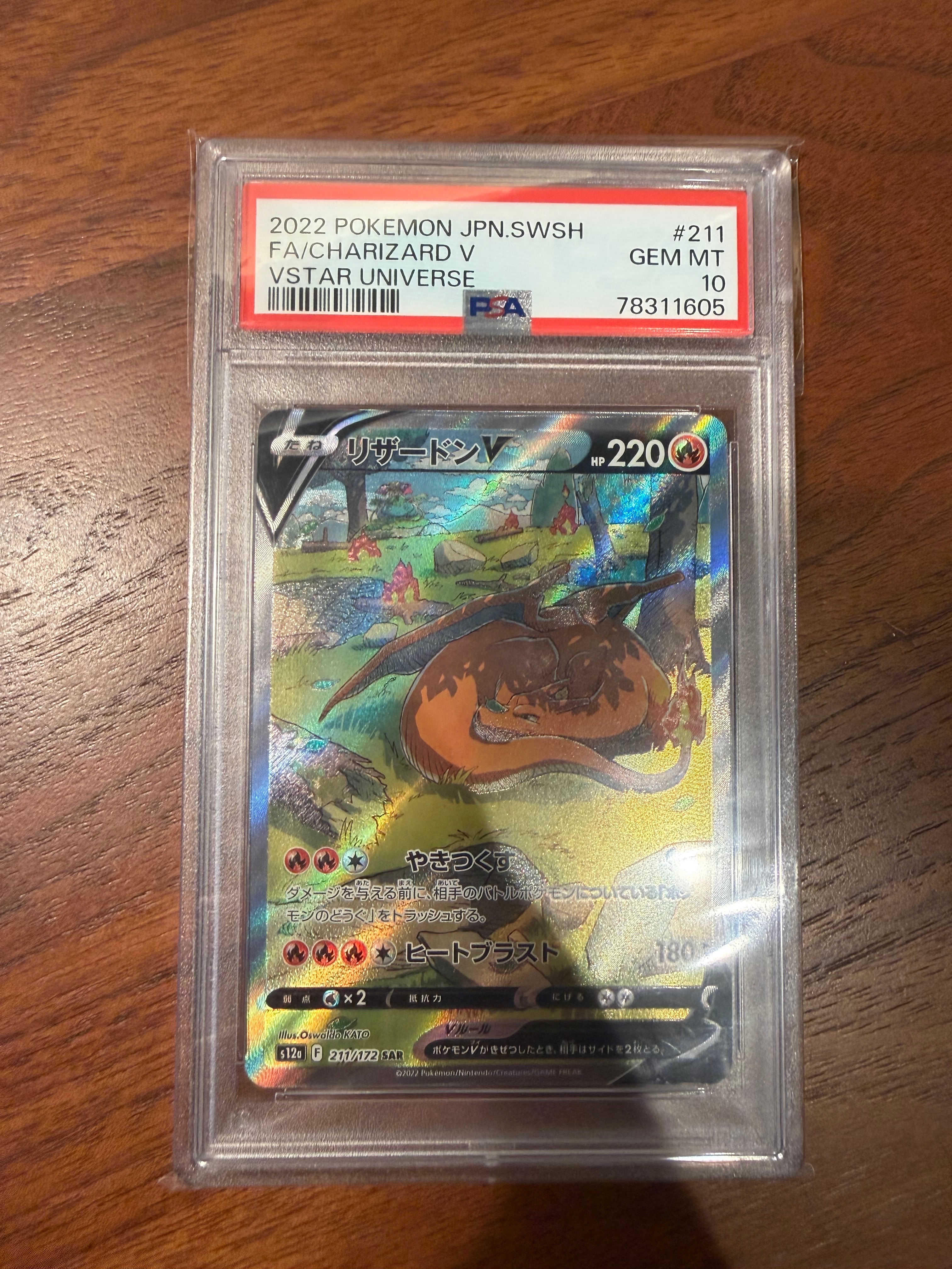 リザードンV SAR[s12a 211/172](ハイクラスパック「VSTARユニバース」)