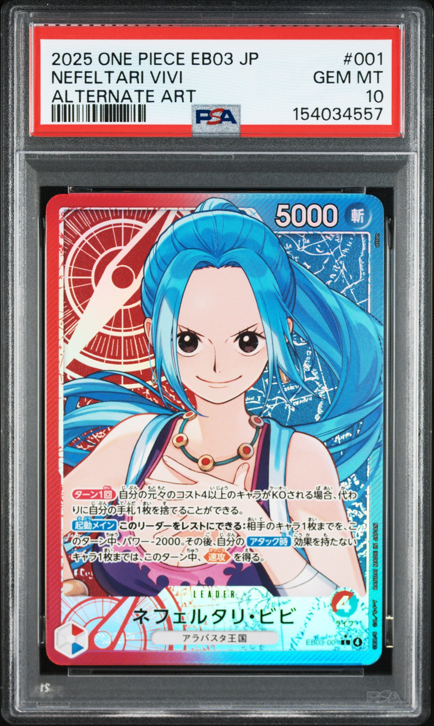 PSA10】ネフェルタリ・ビビ L-P [EB03-001](エクストラブースター
