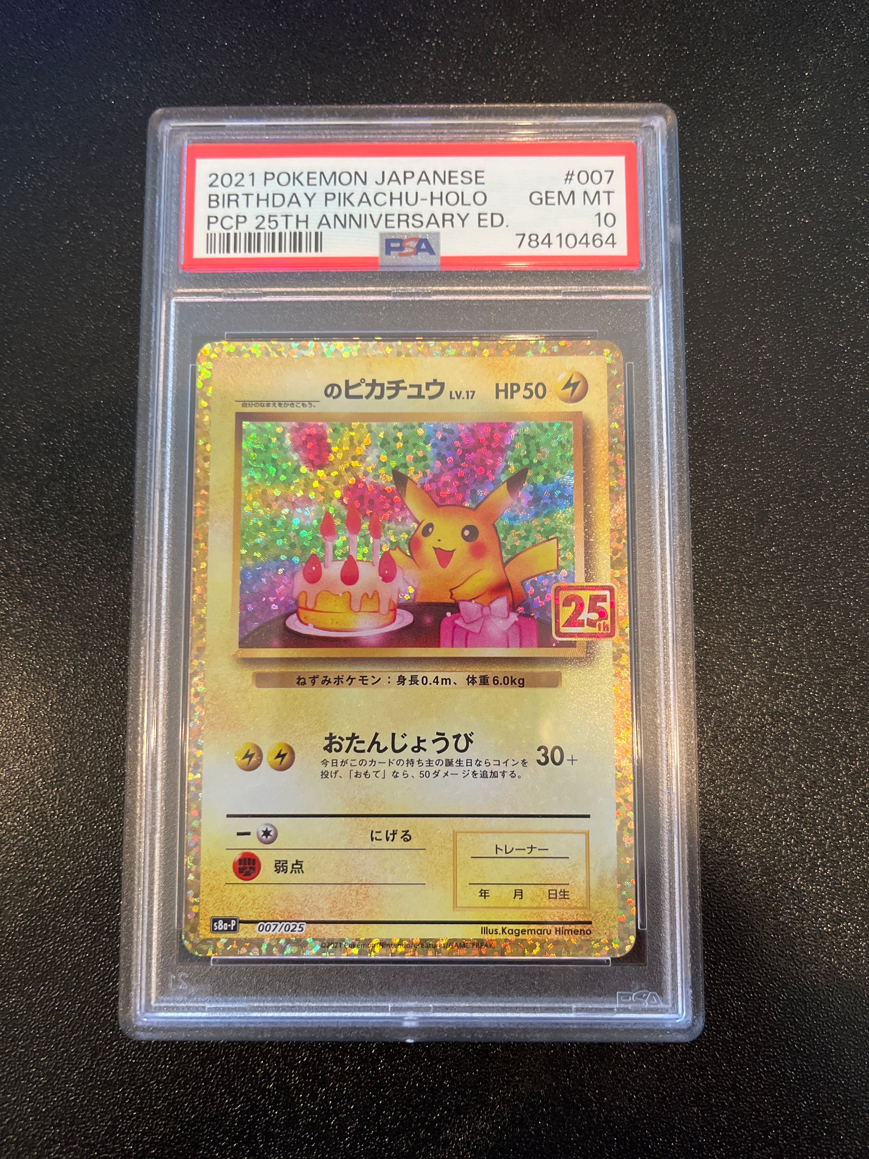 _のピカチュウ: プロモ (お誕生日ピカチュウ) [S8a-P 007/025](プロモカードパック 25th ANNIVERSARY edition)
