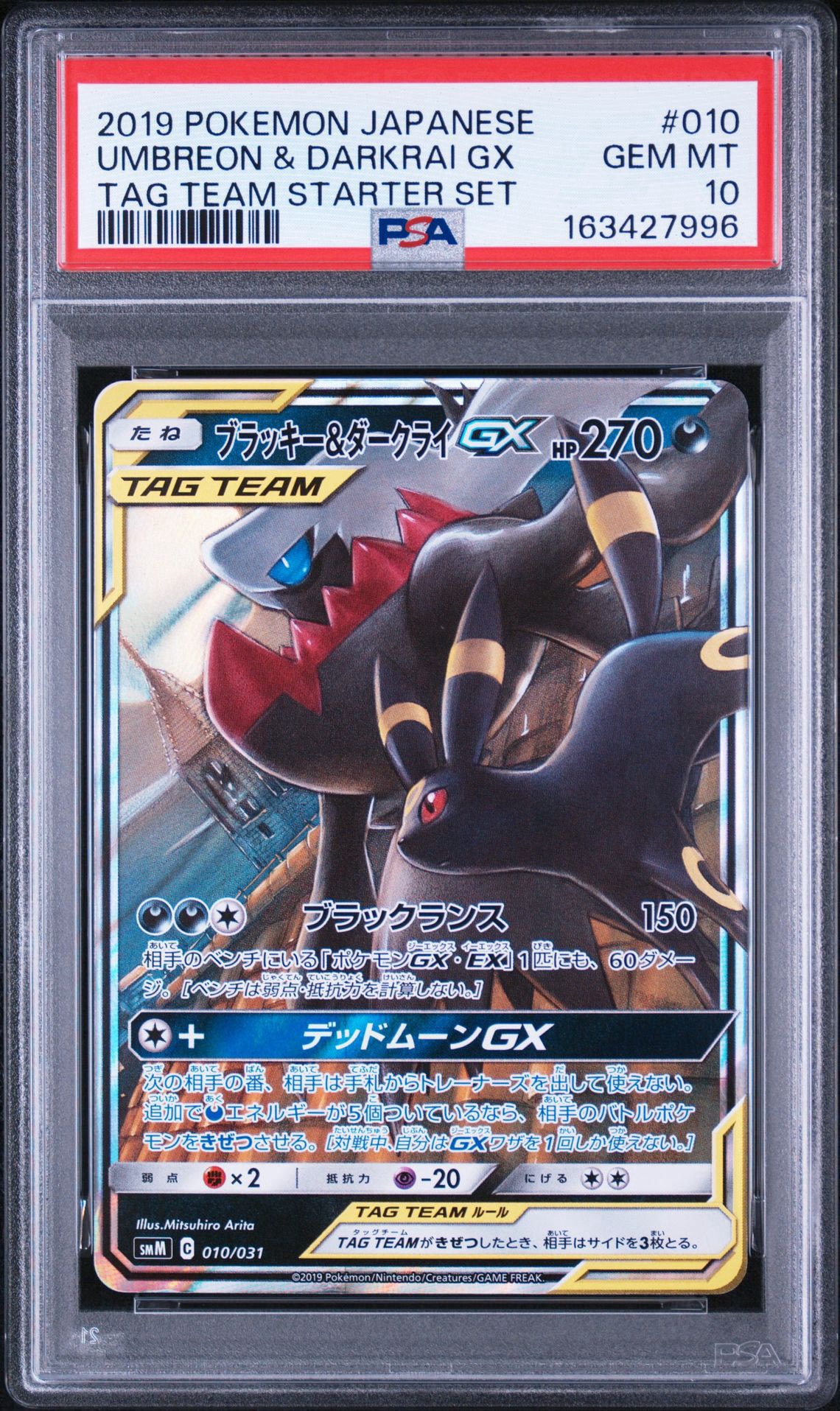 ブラッキー&ダークライGX [SMM 010/031](スターターセット TAG TEAM GX「エーフィ&デオキシスGX・ブラッキー&ダークライGX」)