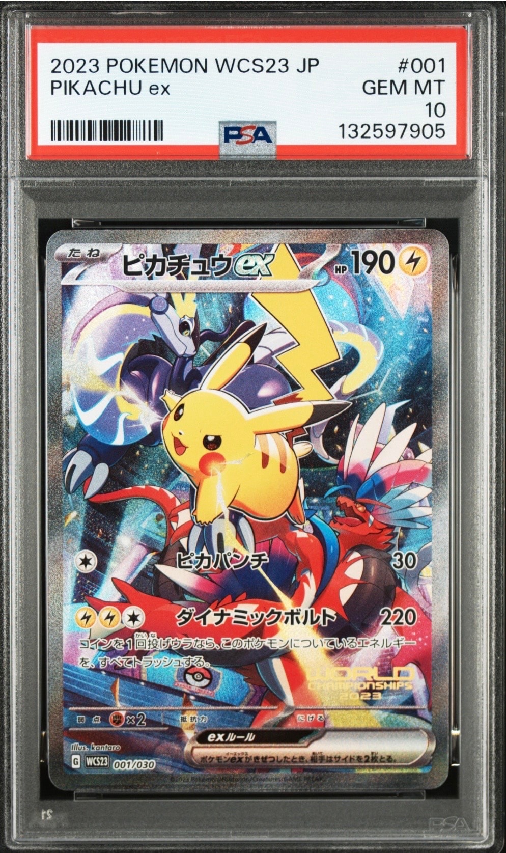 状態A】ピカチュウ : プロモ [SVP EN 085](「ゴッホ展