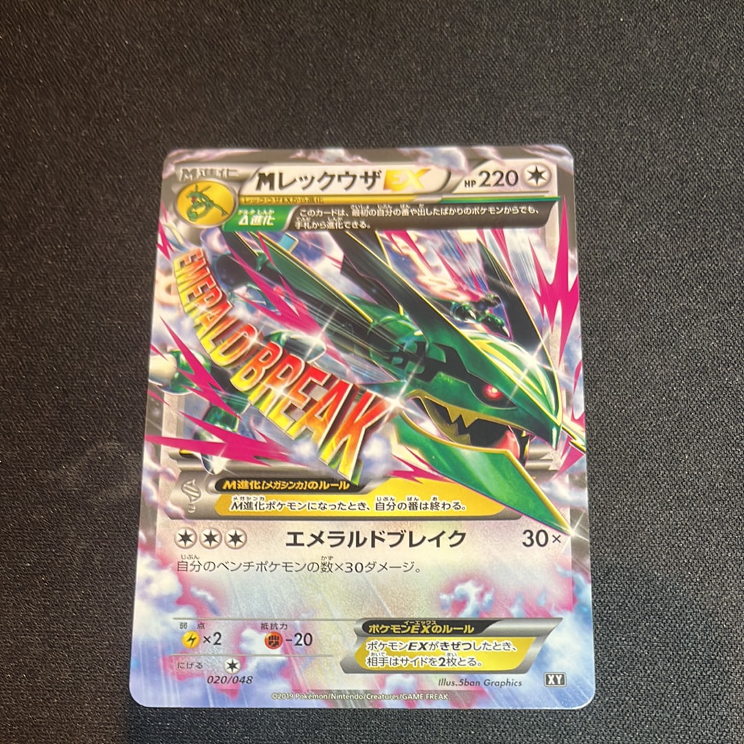 MレックウザEX [XY 020/048](BW / XY「エクストラレギュレーションBOX