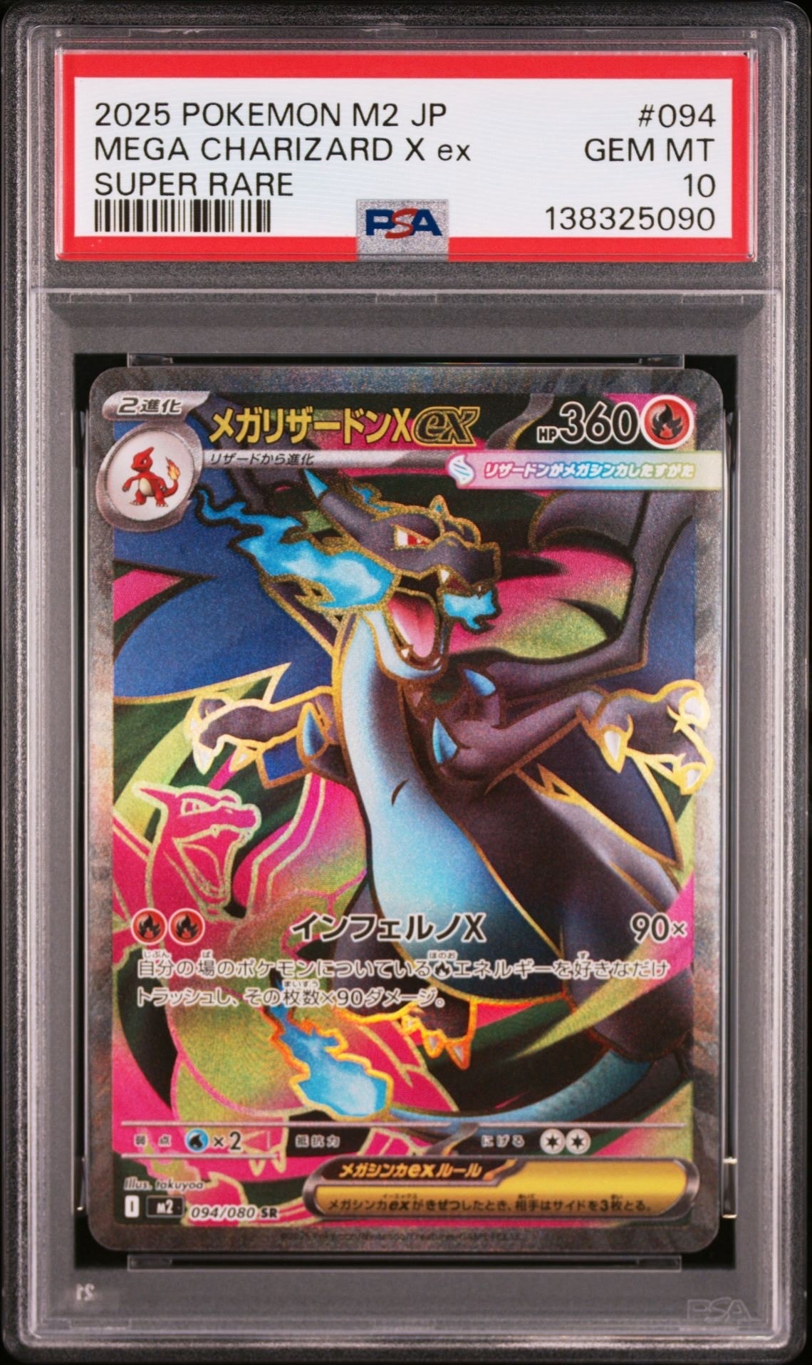 メガリザードンXex SR [M2 094/080](拡張パック「インフェルノX」)