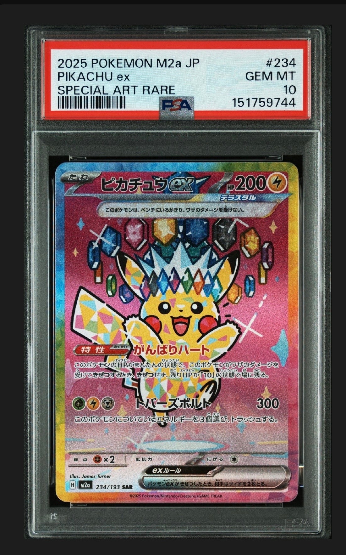 ピカチュウex SAR [M2a 234/193](ハイクラスパック「MEGAドリームex」)