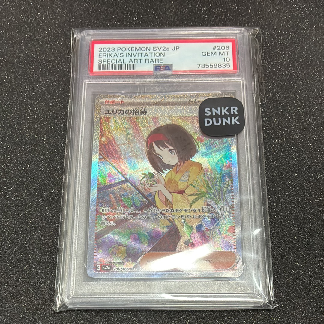 エリカの招待 SAR[SV2a 206/165](強化拡張パック「ポケモンカード151