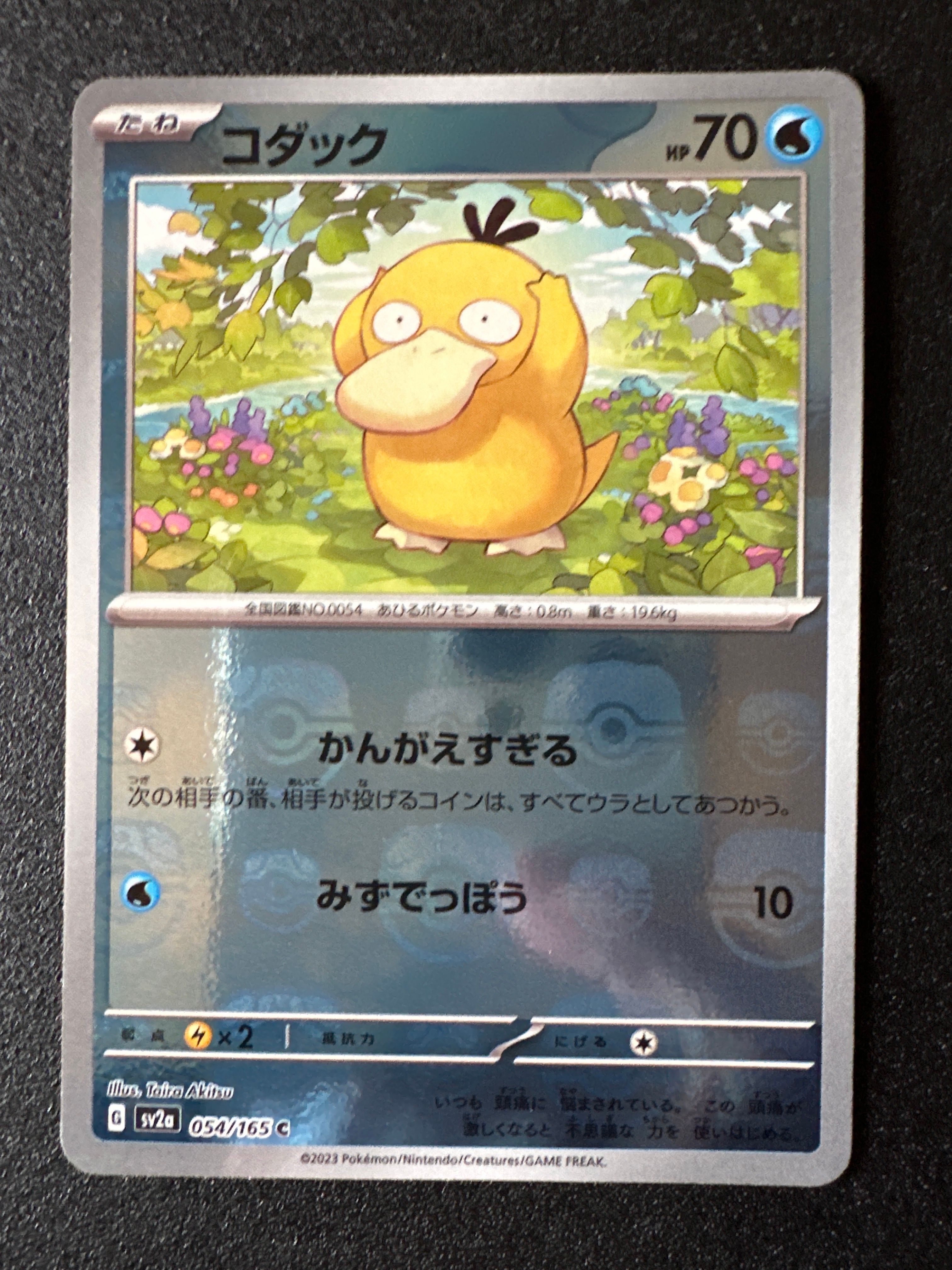 コダック C: マスターボールミラー[SV2a 054/165](強化拡張パック「ポケモンカード151」)