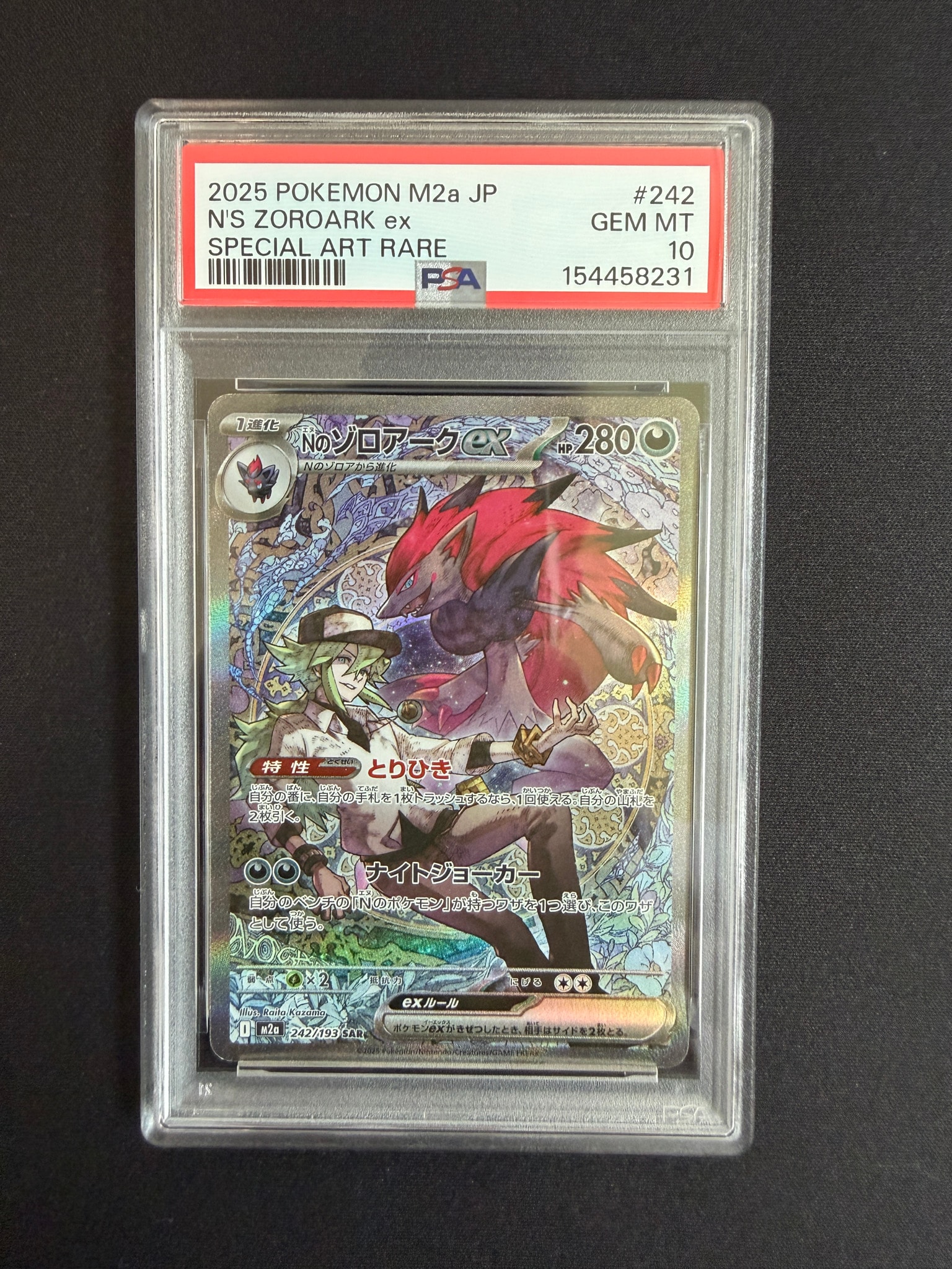 Nのゾロアークex SAR [M2a 242/193](ハイクラスパック「MEGAドリームex」)