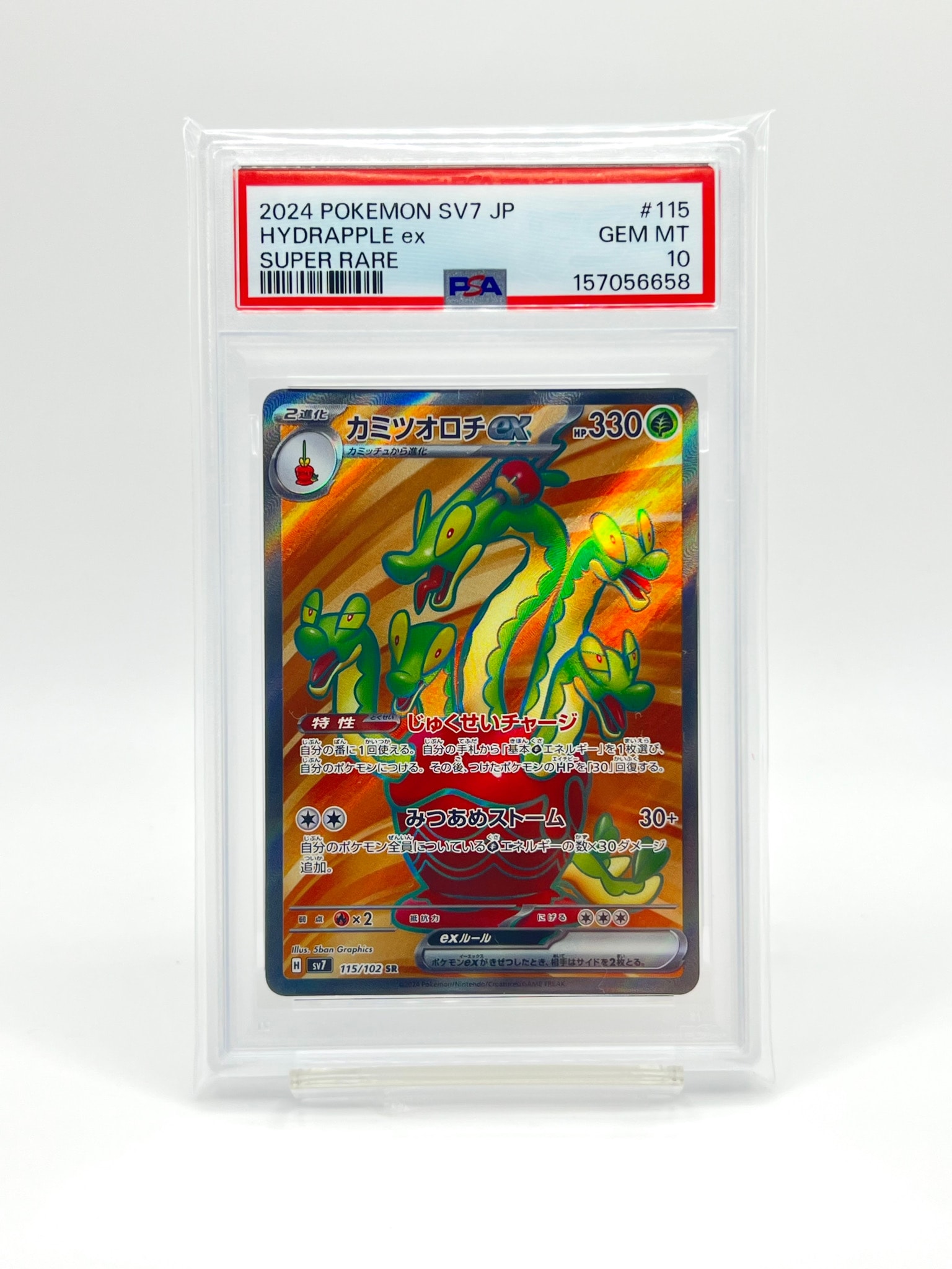 PSA10】カミツオロチex SR [SV7 115/102](拡張パック「ステラミラクル