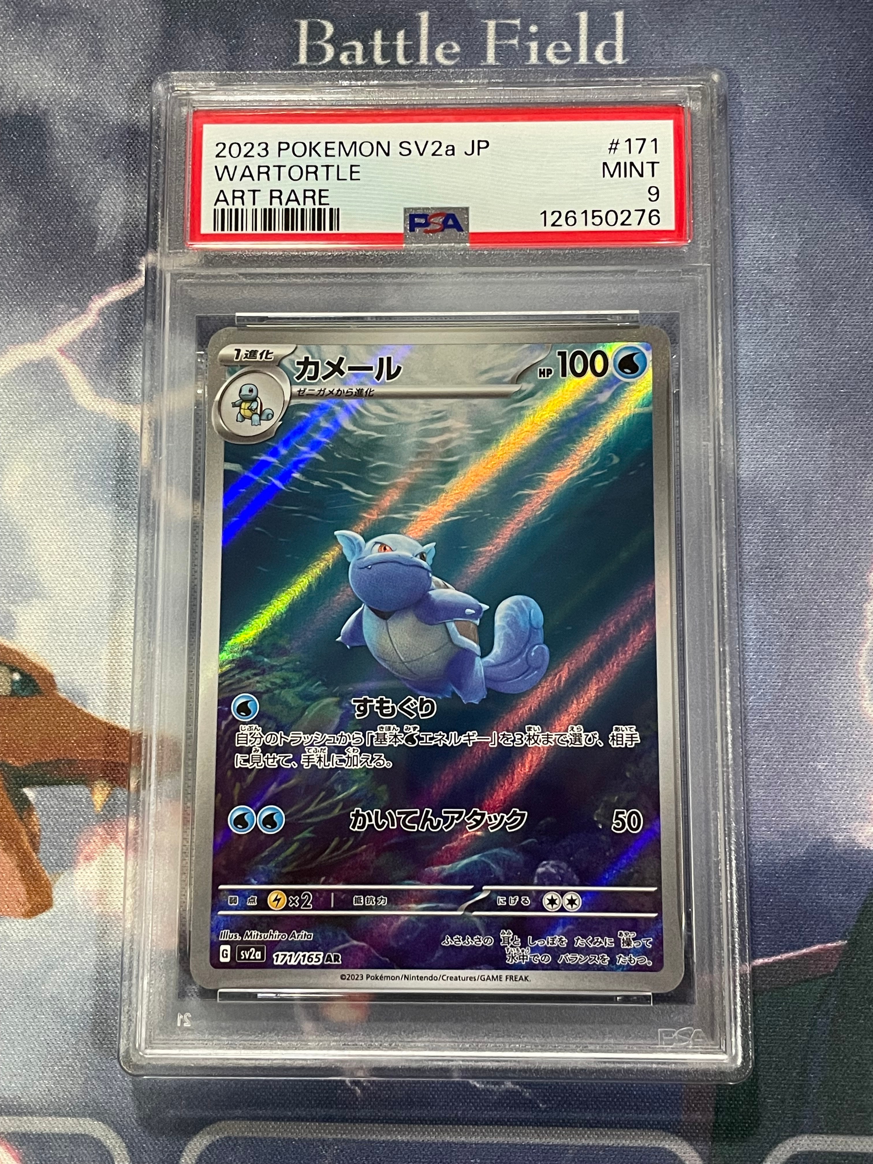 カメール AR[SV2a 171/165](強化拡張パック「ポケモンカード151」)
