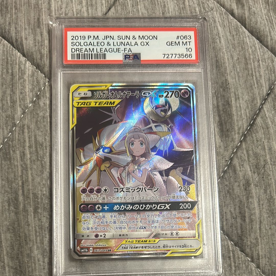 ソルガレオ&ルナアーラGX (リーリエ) SR :SA (ソルルナGX) [SM11b 063/049](強化拡張パック「ドリームリーグ」)