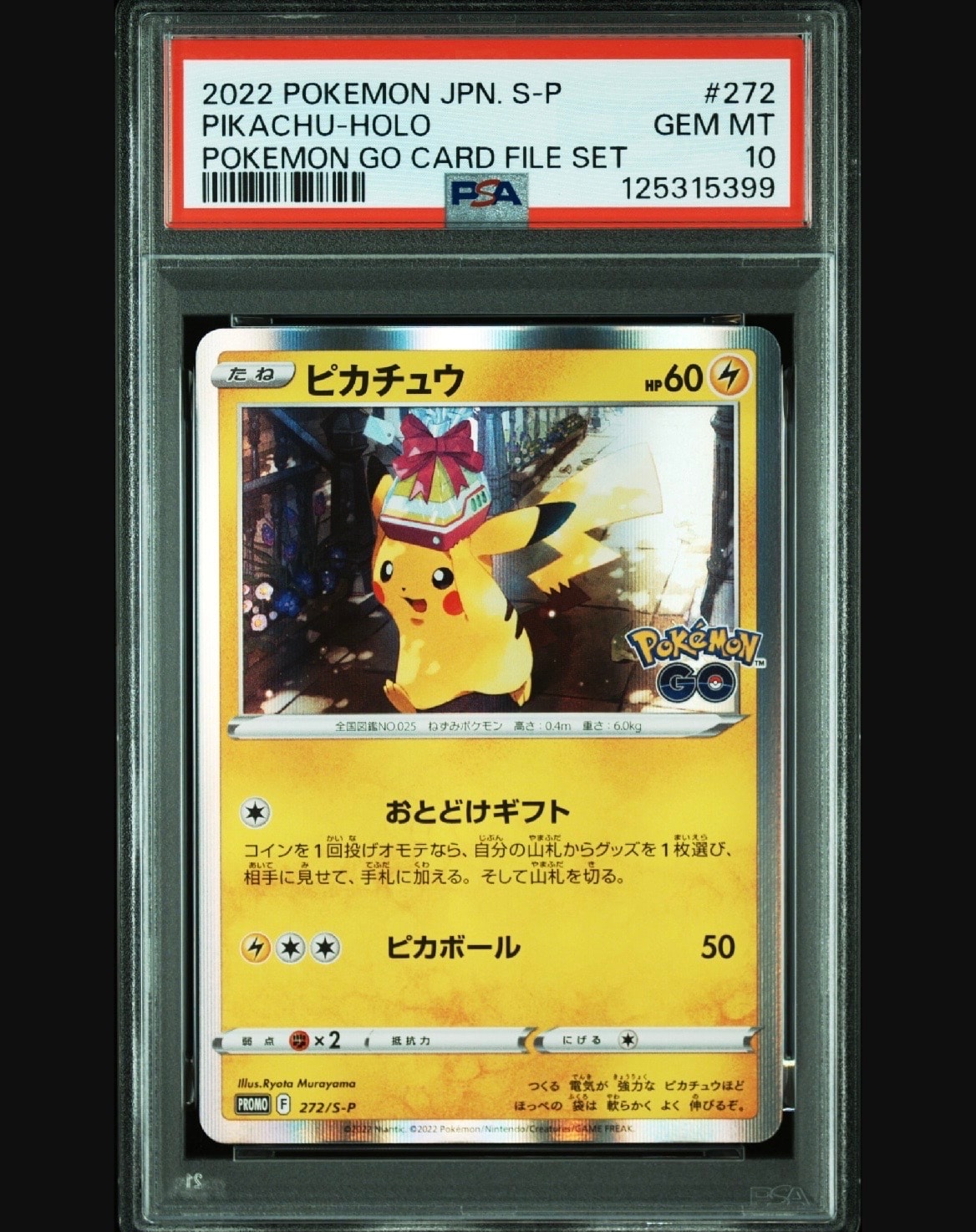 ピカチュウ: プロモ P [S-P 272](プロモーションカード「S-P」)