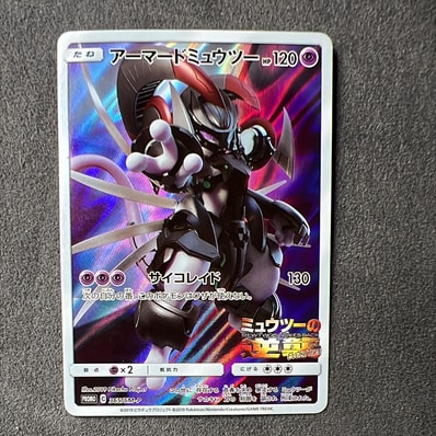 PSA8以下】アーマードミュウツー: プロモ (開封済) [SM-P 365 PSA8以下】アーマードミュウツー: プロモ (開封済) [SM-P 365