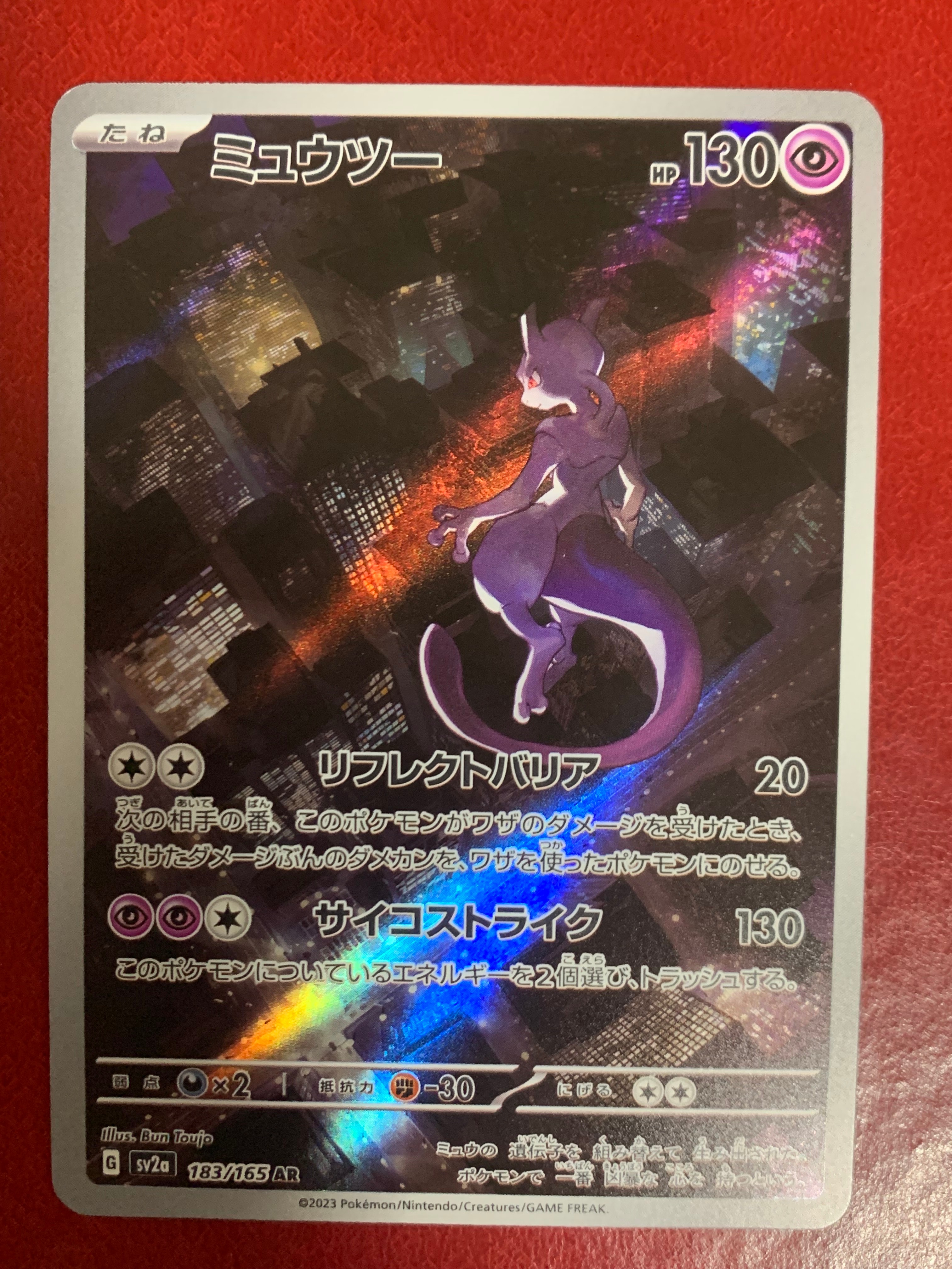 ミュウツー AR[SV2a 183/165](強化拡張パック「ポケモンカード151」)
