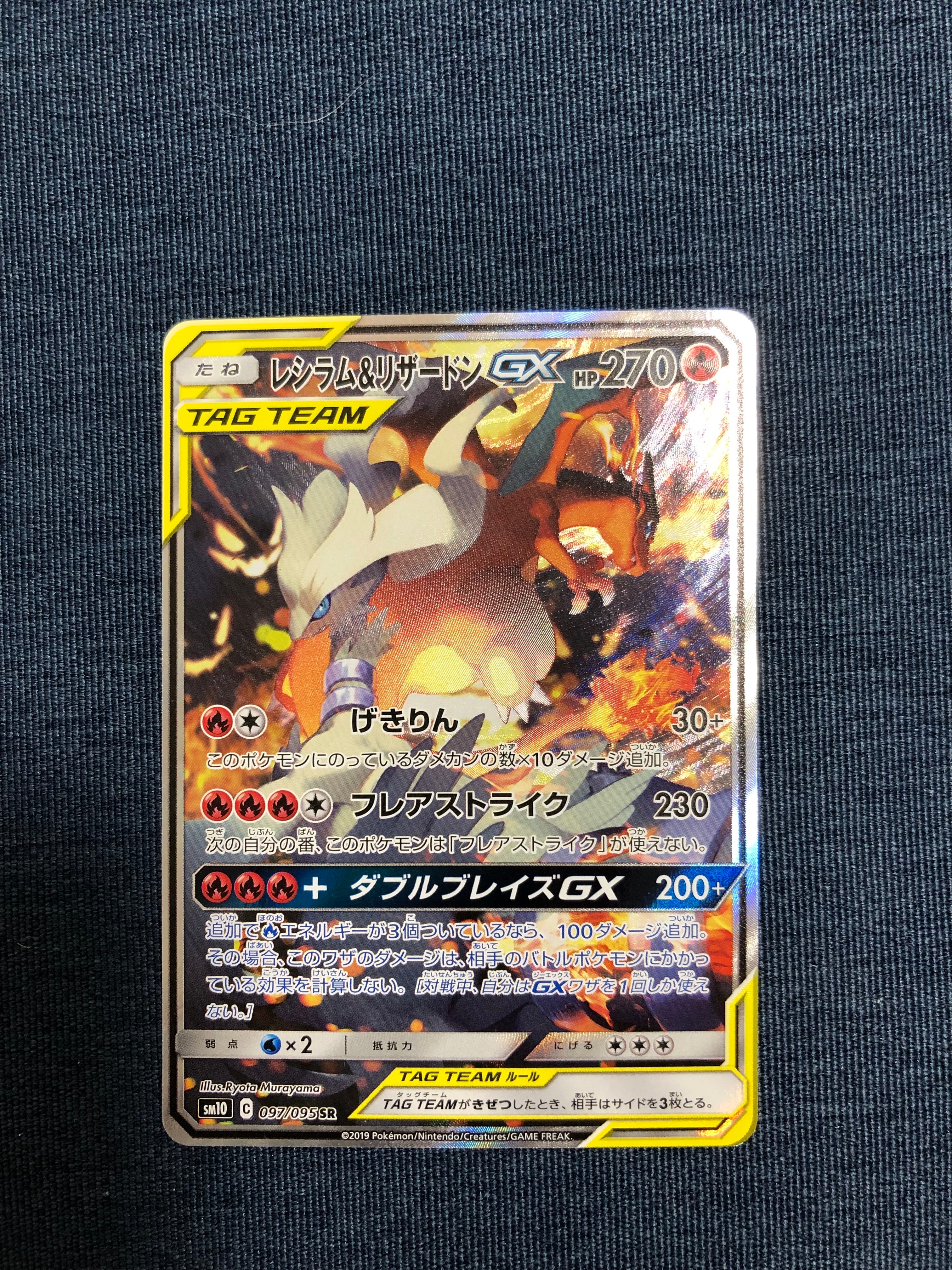 レシラム&リザードンGX SR: SA[SM10 097/095](拡張パック「ダブルブレイズ」)