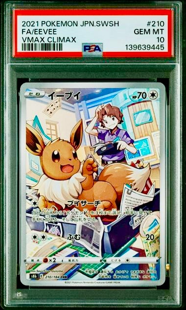 PSA10】イーブイ CHR[s8b 210/184](ハイクラスパック「VMAX
