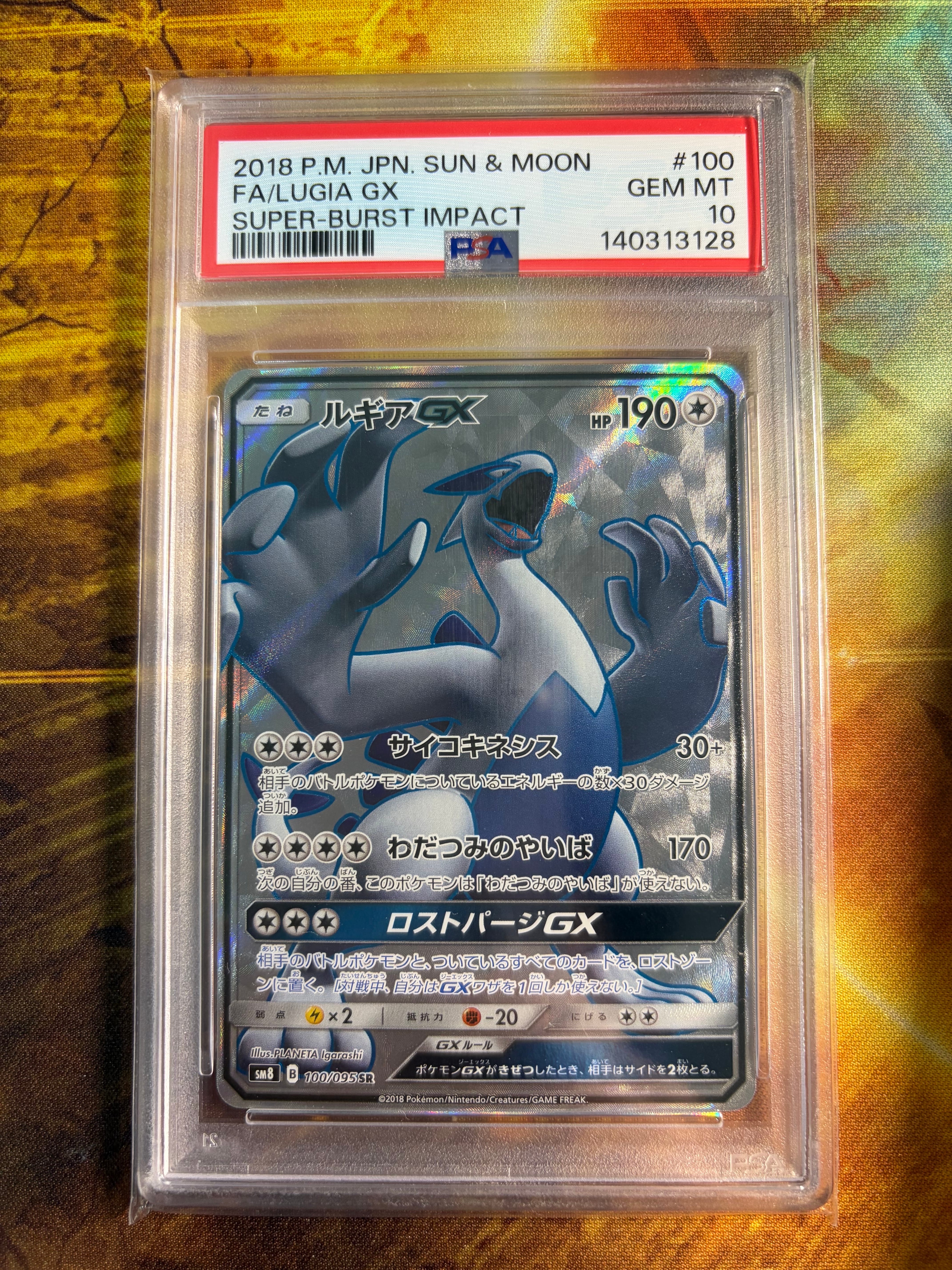 Lugia GX SR[SM8 100/095](Expansion Pack "Super-Burst Impact")