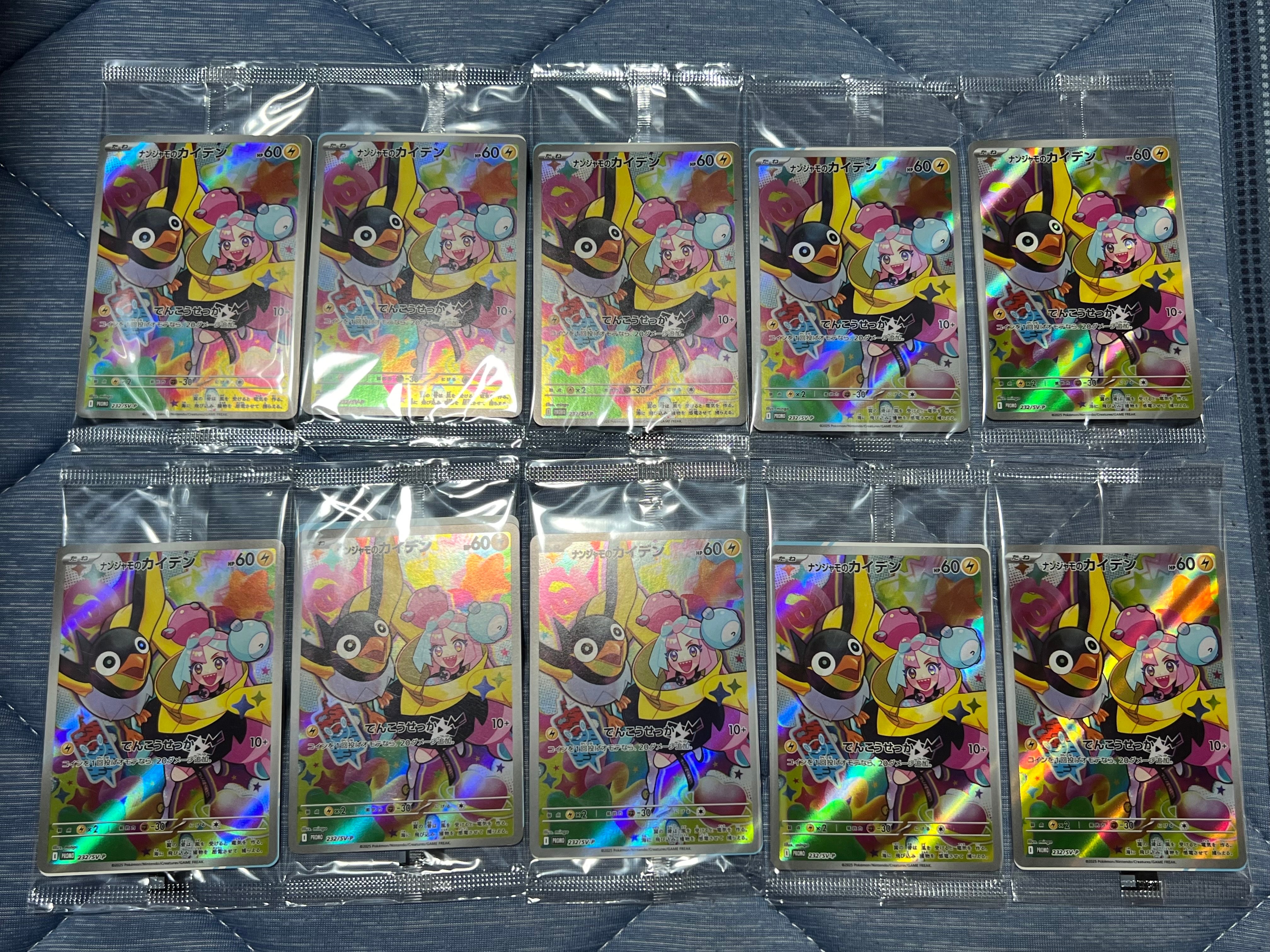 ナンジャモのカイデン P [SV-P 232](プロモーションカード「拡張パック バトルパートナーズ Box購入キャンペーン」)