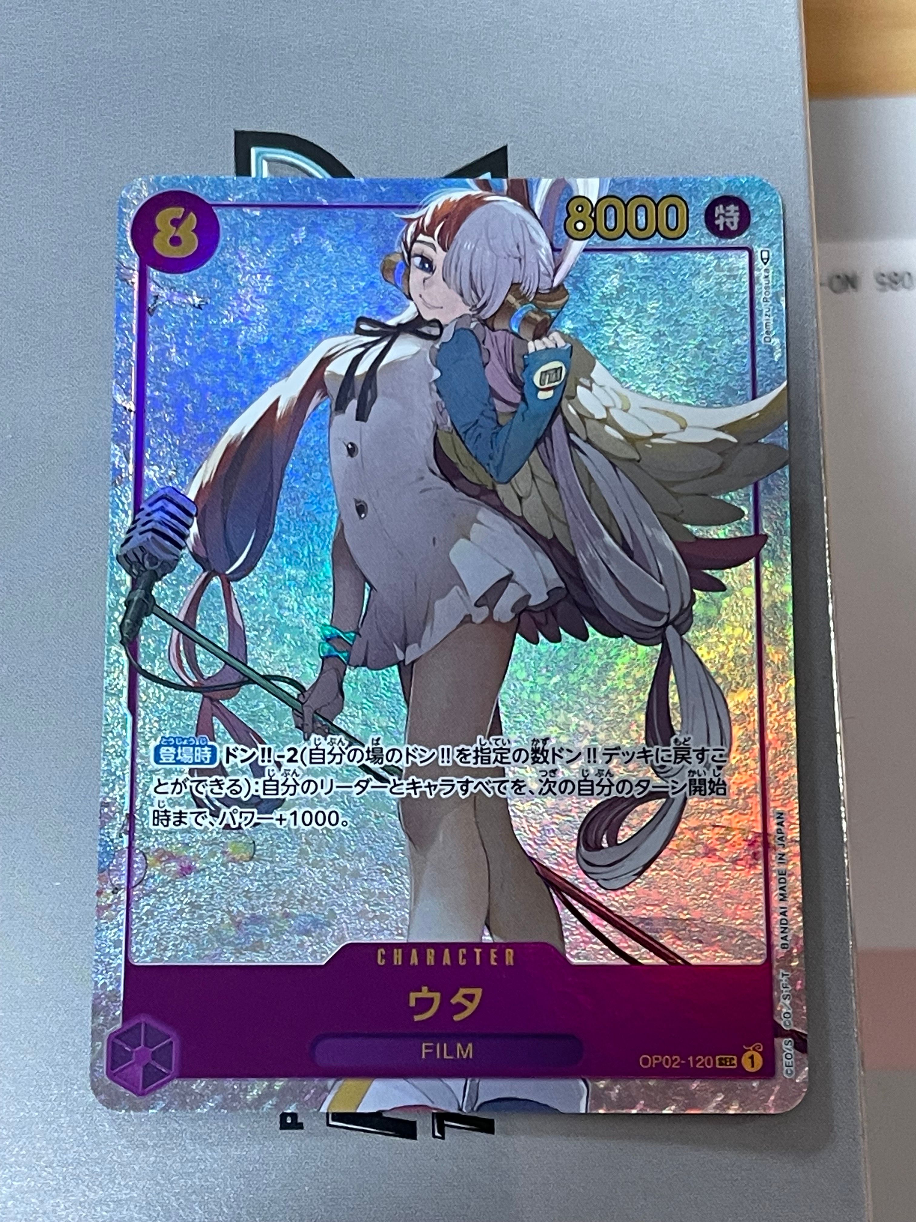 ウタ SEC-P [OP02-120] (ブースターパック頂上決戦)