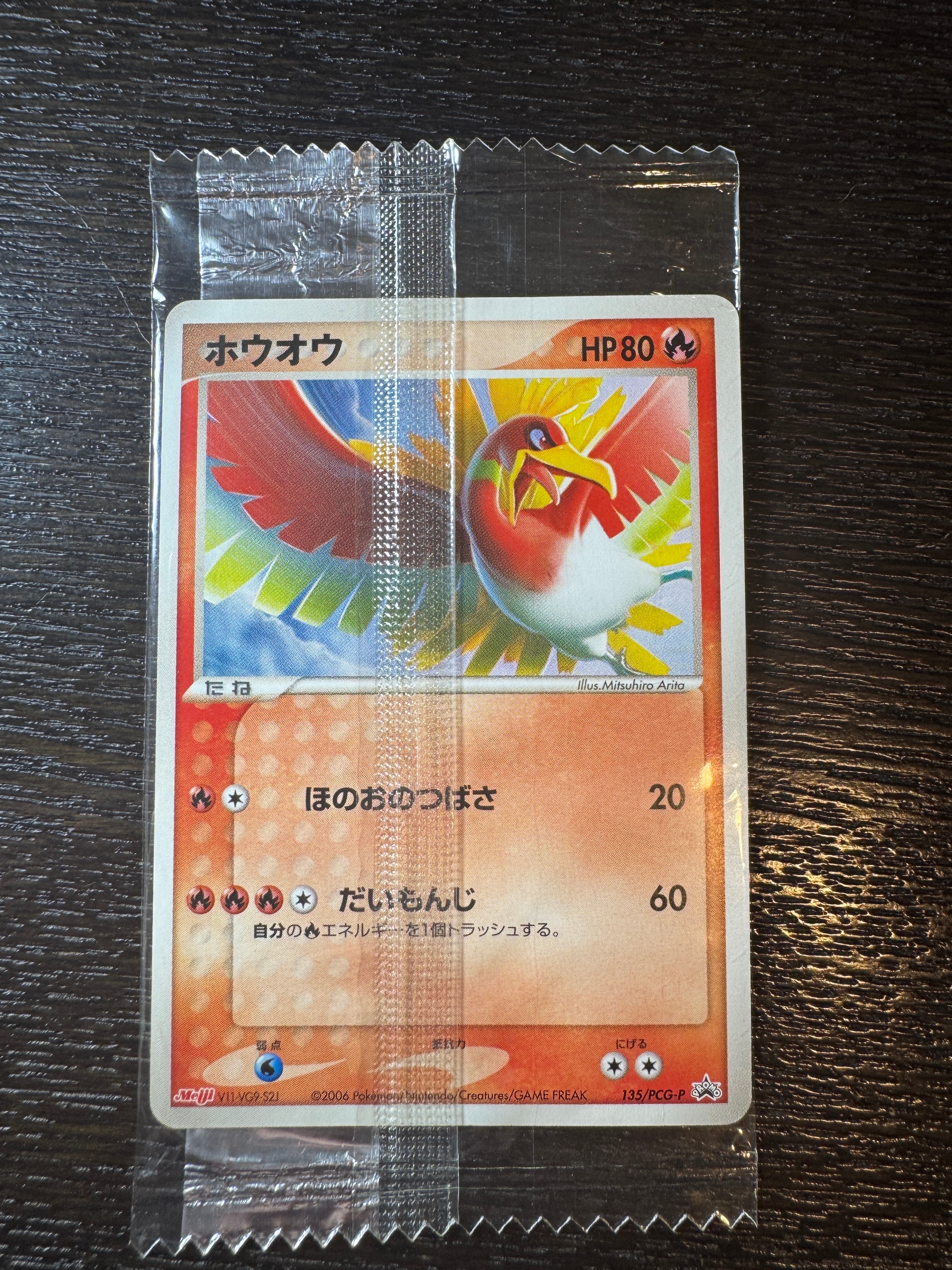 【引退品】ホウオウ PROMO プロモカード 135/PCG-P 明治製菓 ホウオウ PROMO PCG-Pプロモカード 135/PCG-P psa10 - メルカリ